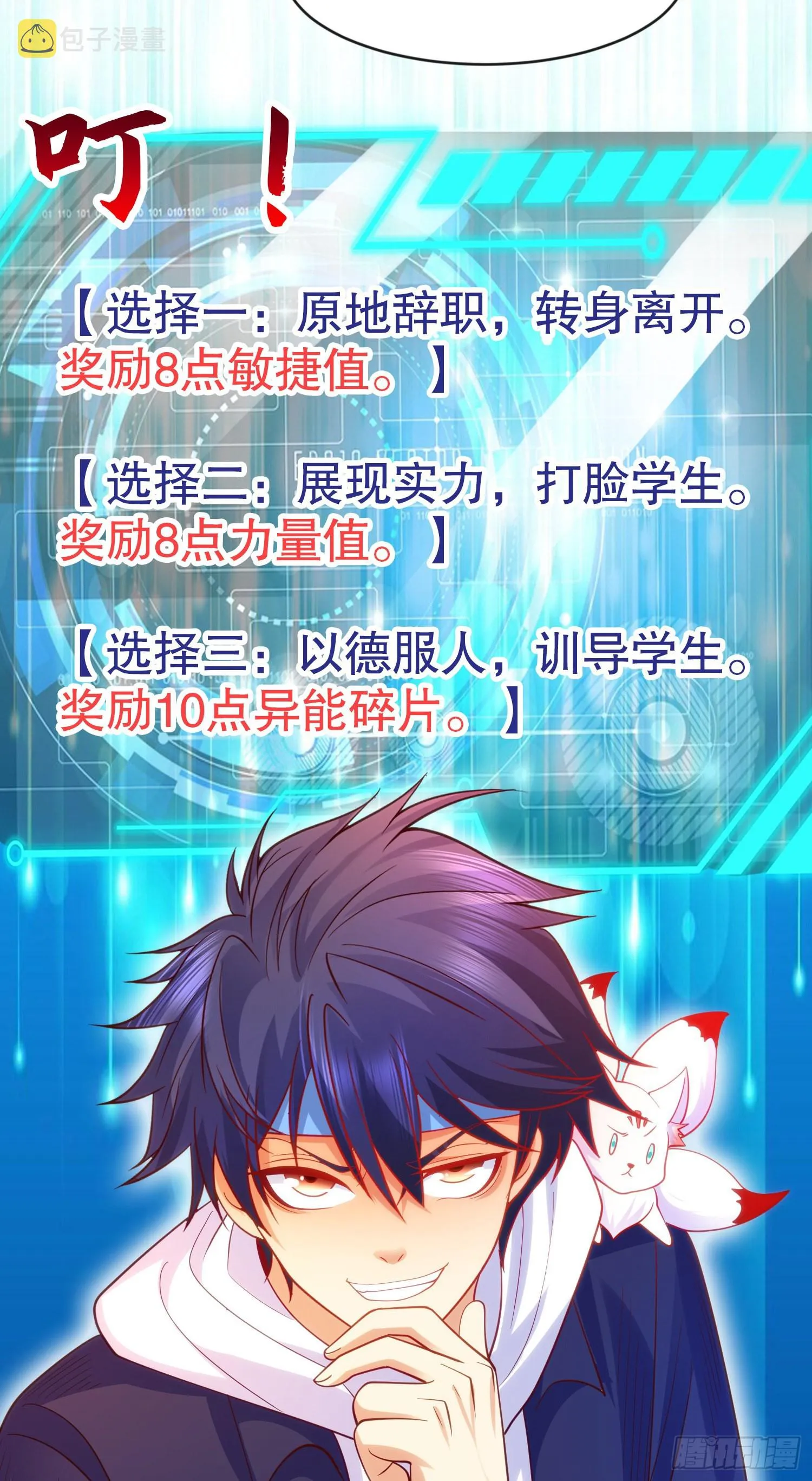 第45话 林缺的魔鬼军训 第47页