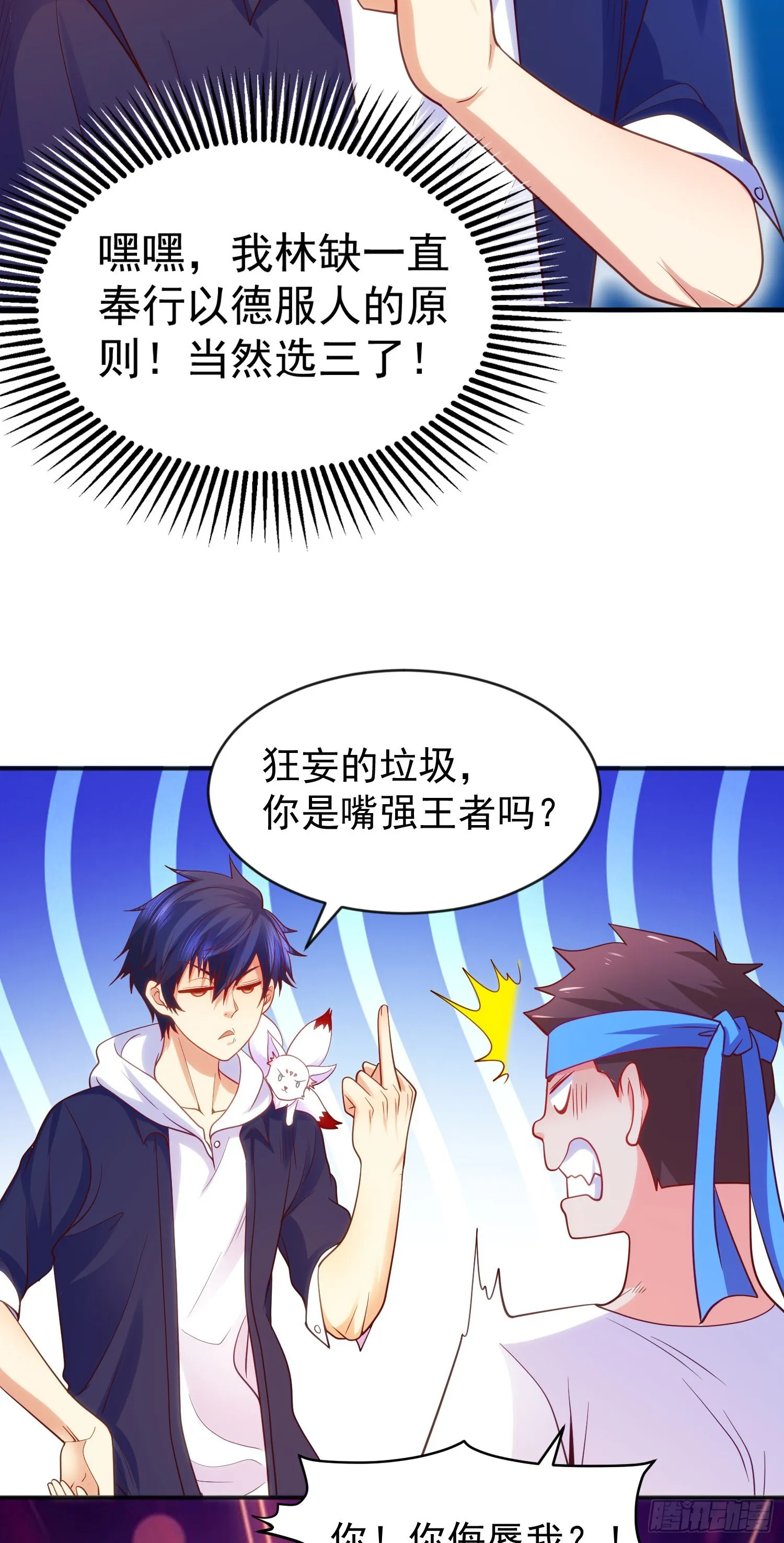第45话 林缺的魔鬼军训 第48页