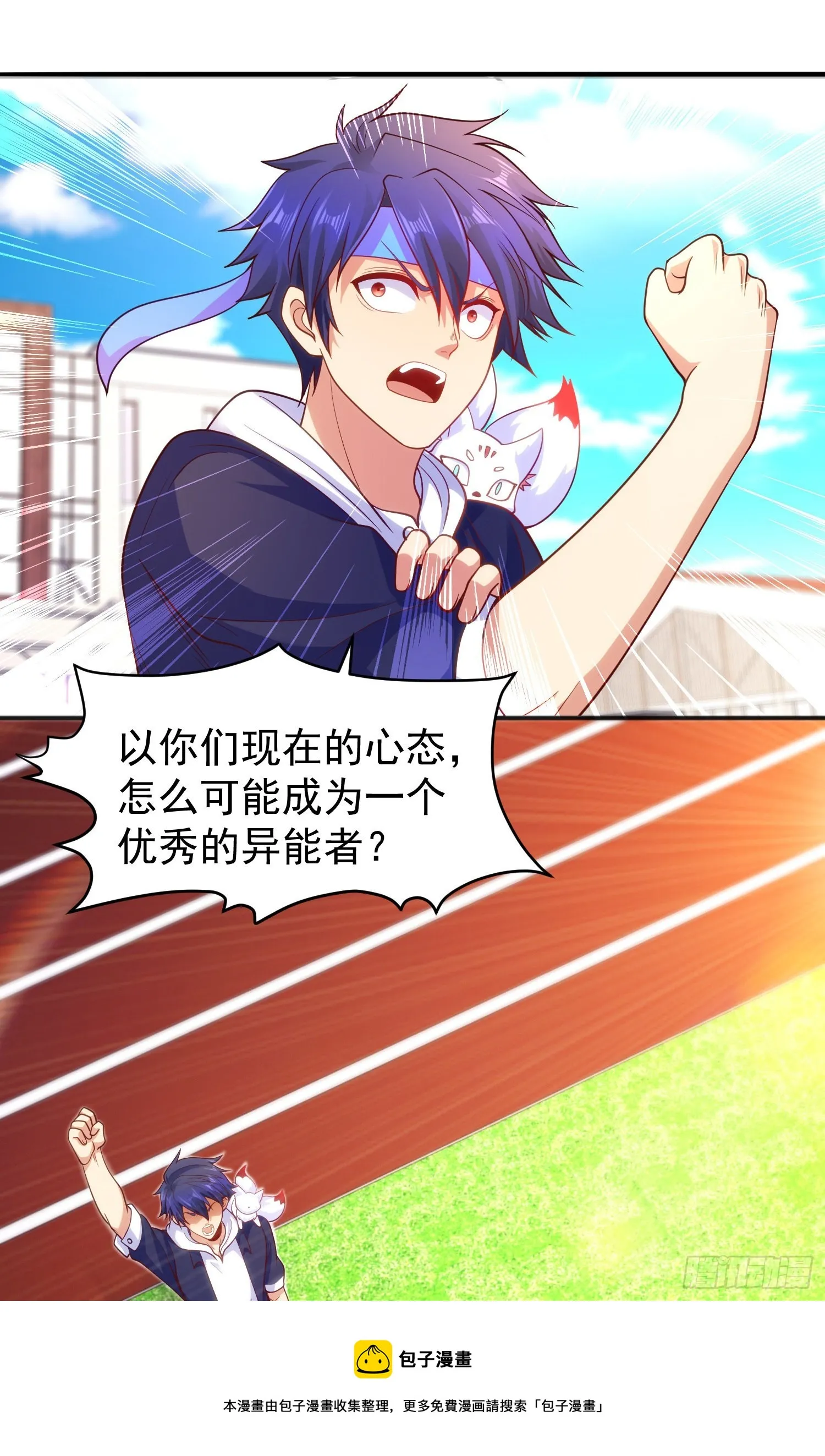 第45话 林缺的魔鬼军训 第51页