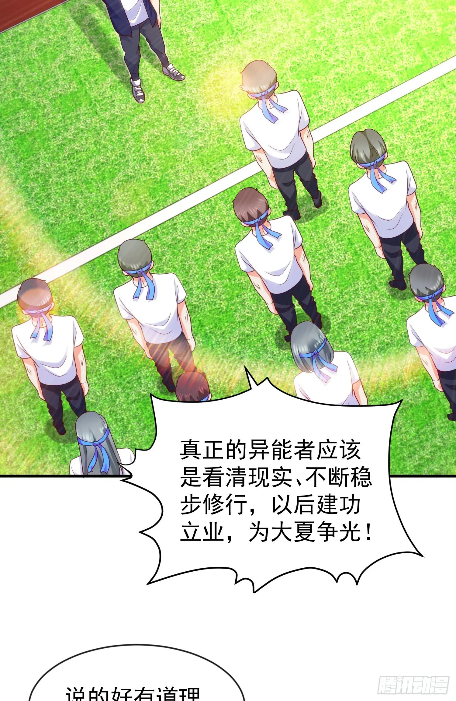 第45话 林缺的魔鬼军训 第52页