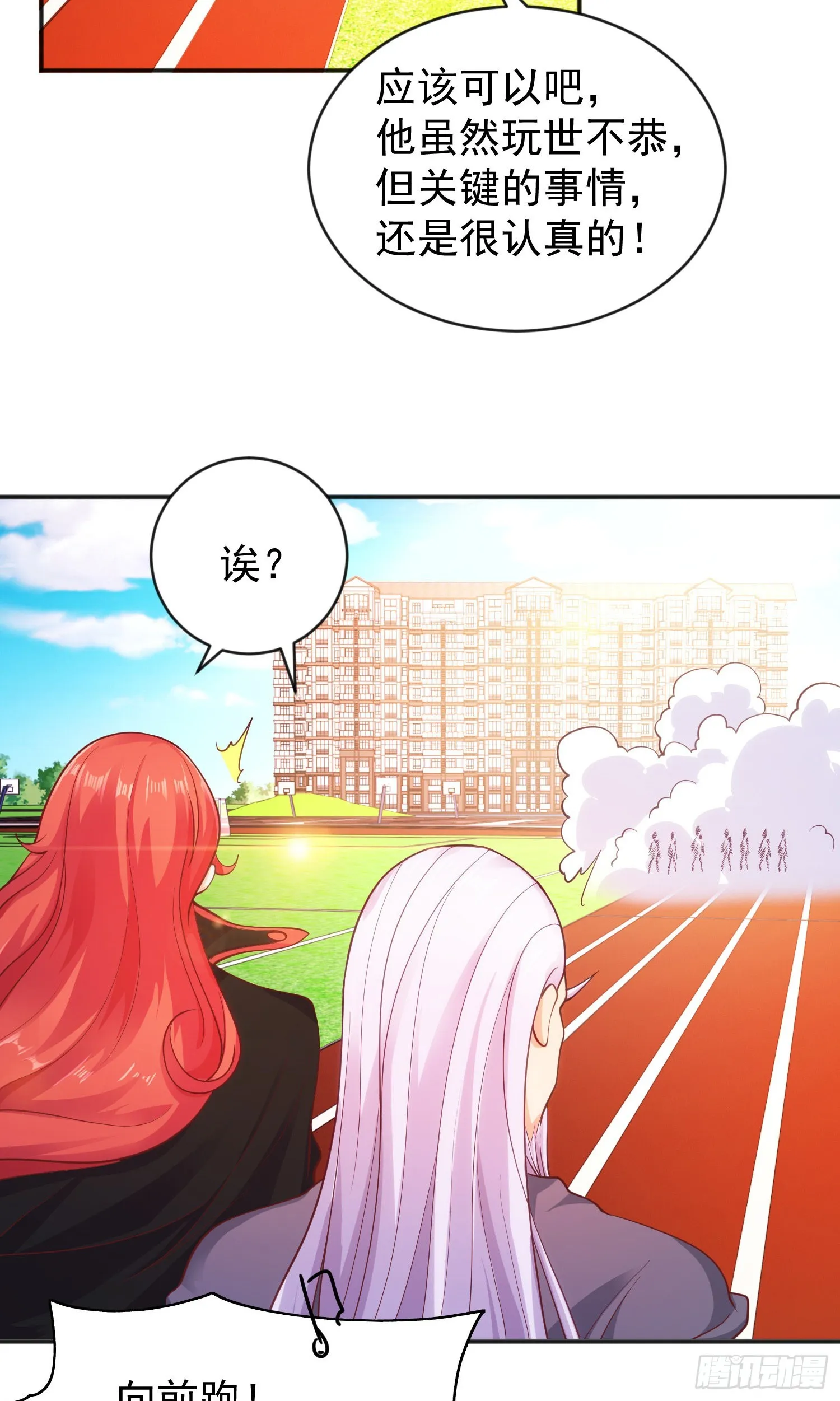 第45话 林缺的魔鬼军训 第59页