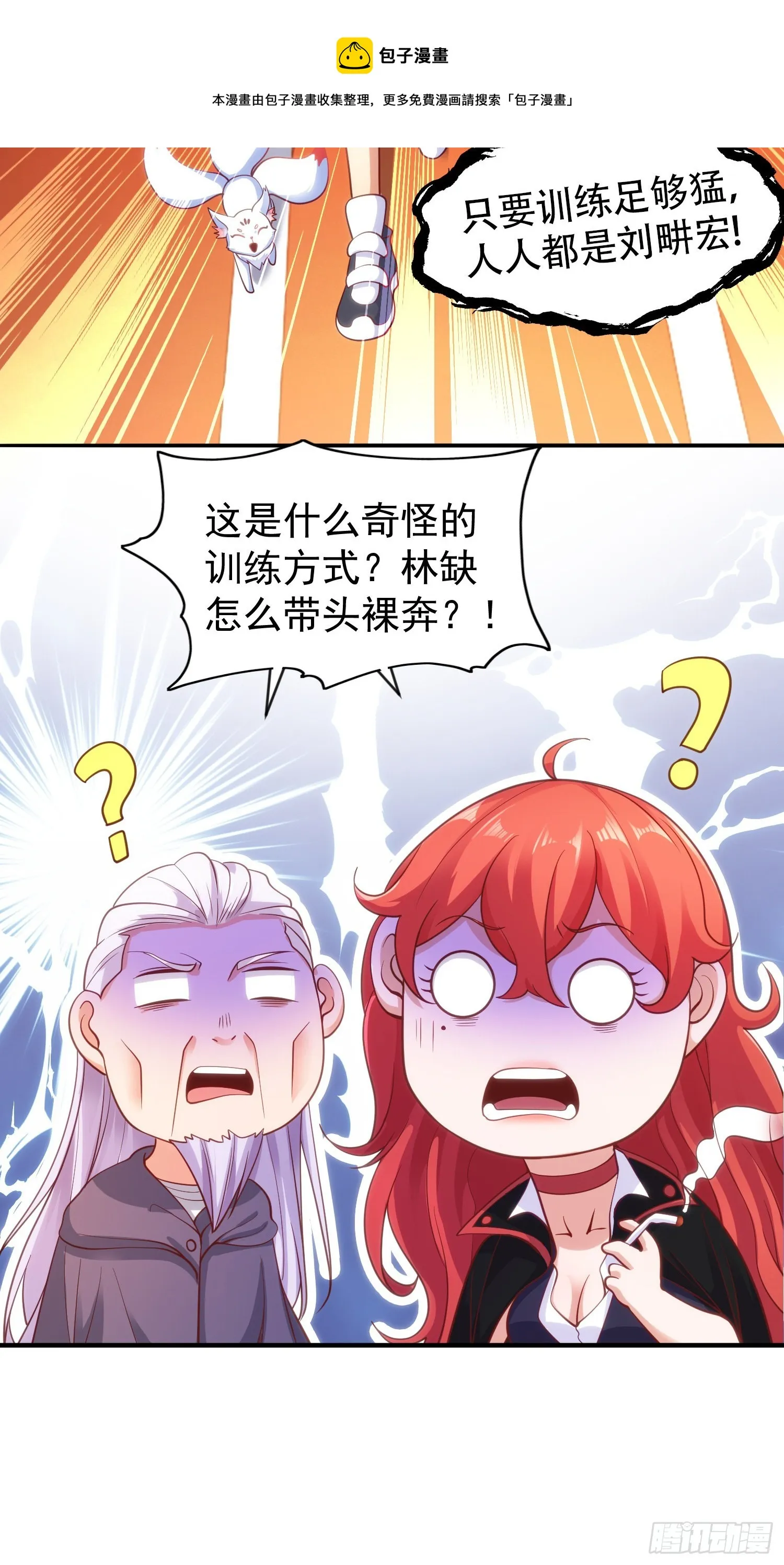 第45话 林缺的魔鬼军训 第61页
