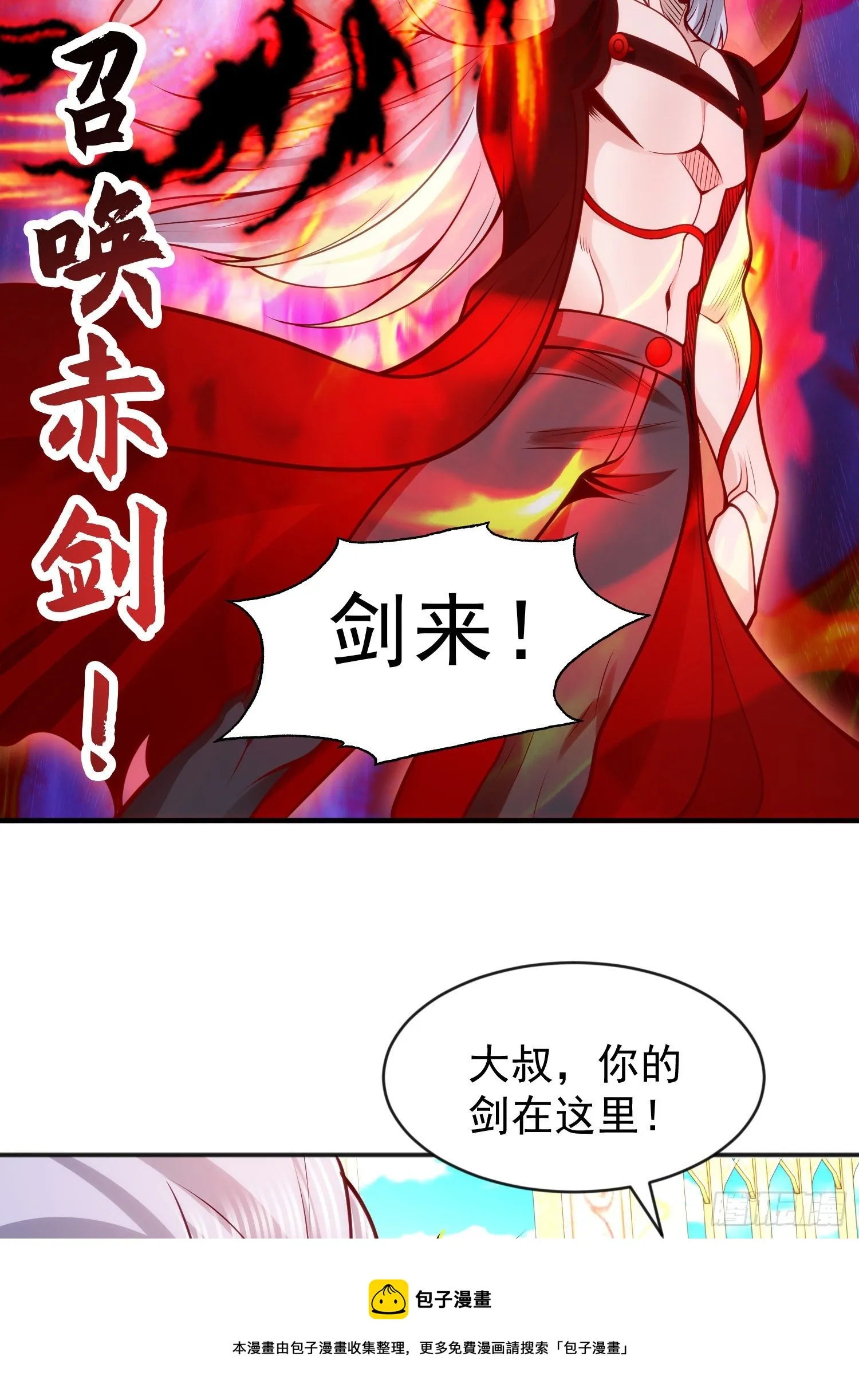 第43话 林缺VS赤剑鬼 第5页