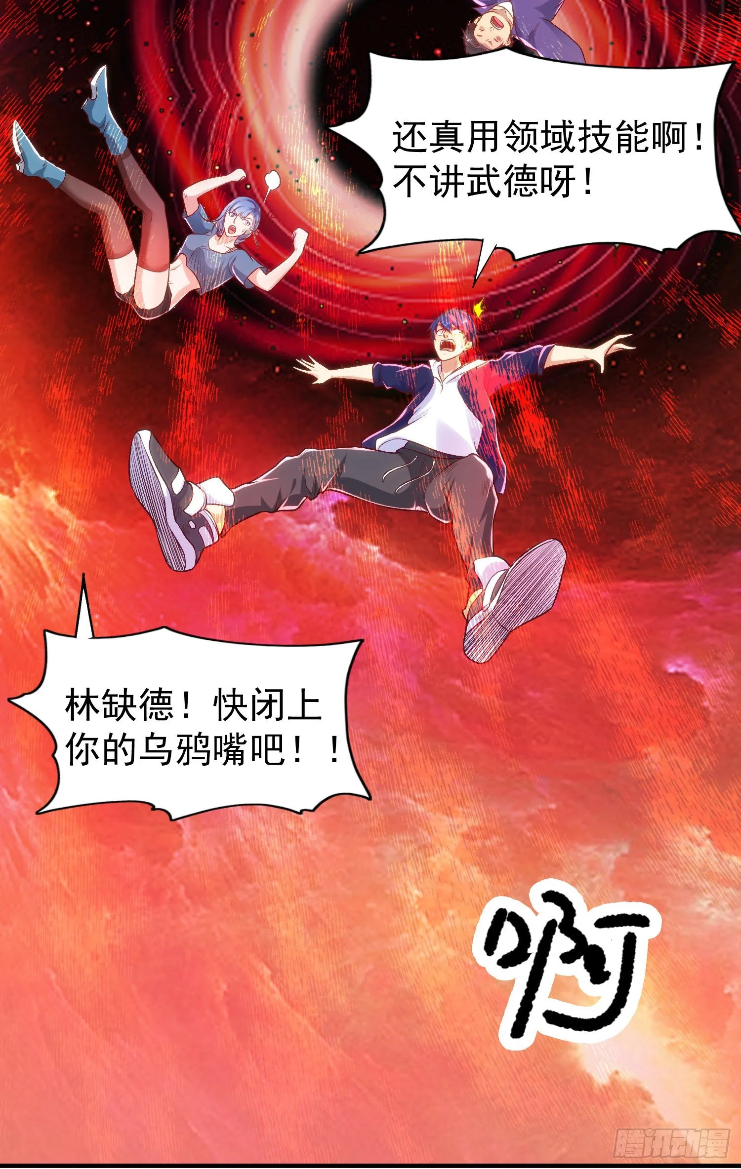 第43话 林缺VS赤剑鬼 第14页