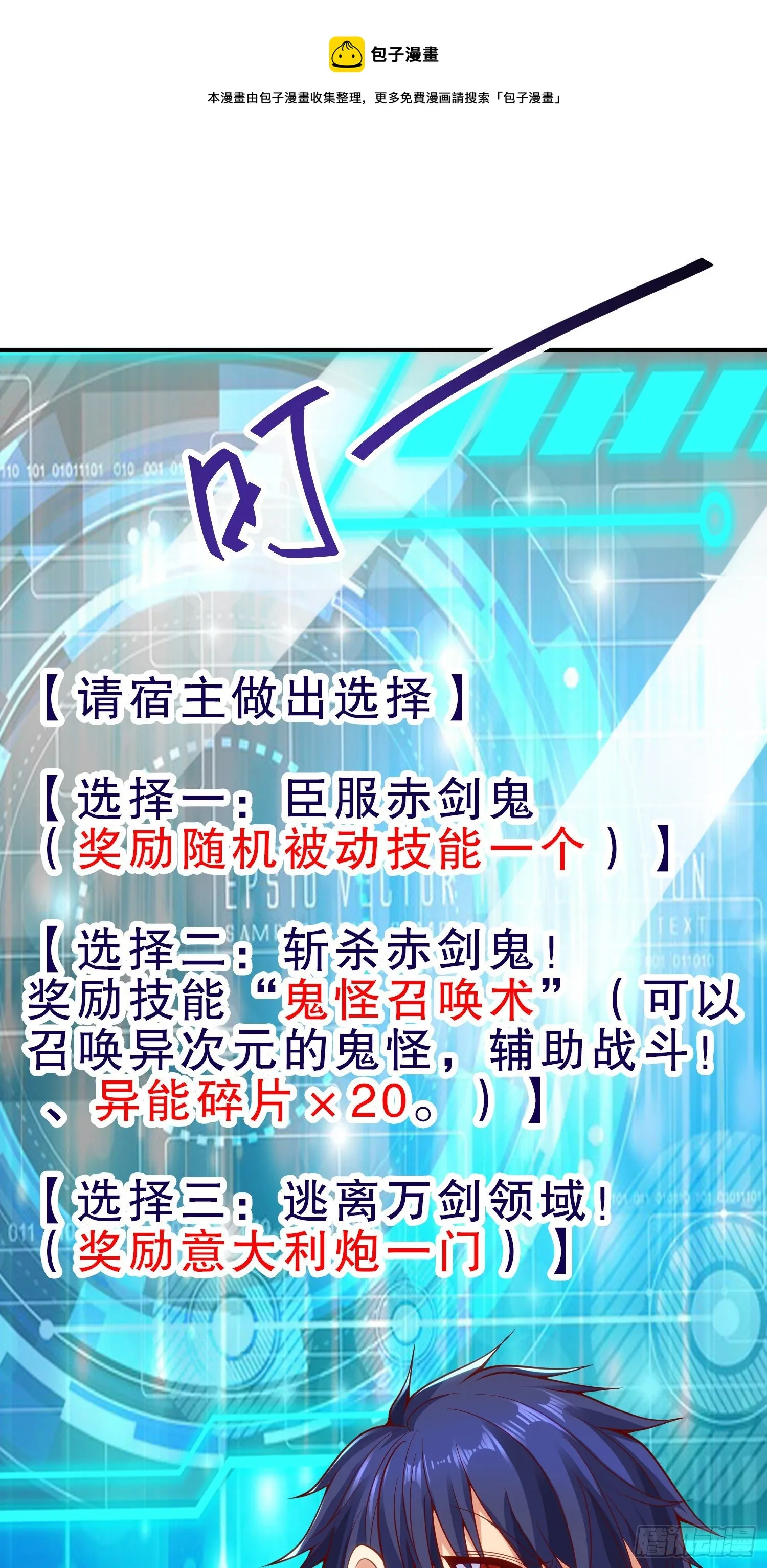 第43话 林缺VS赤剑鬼 第25页