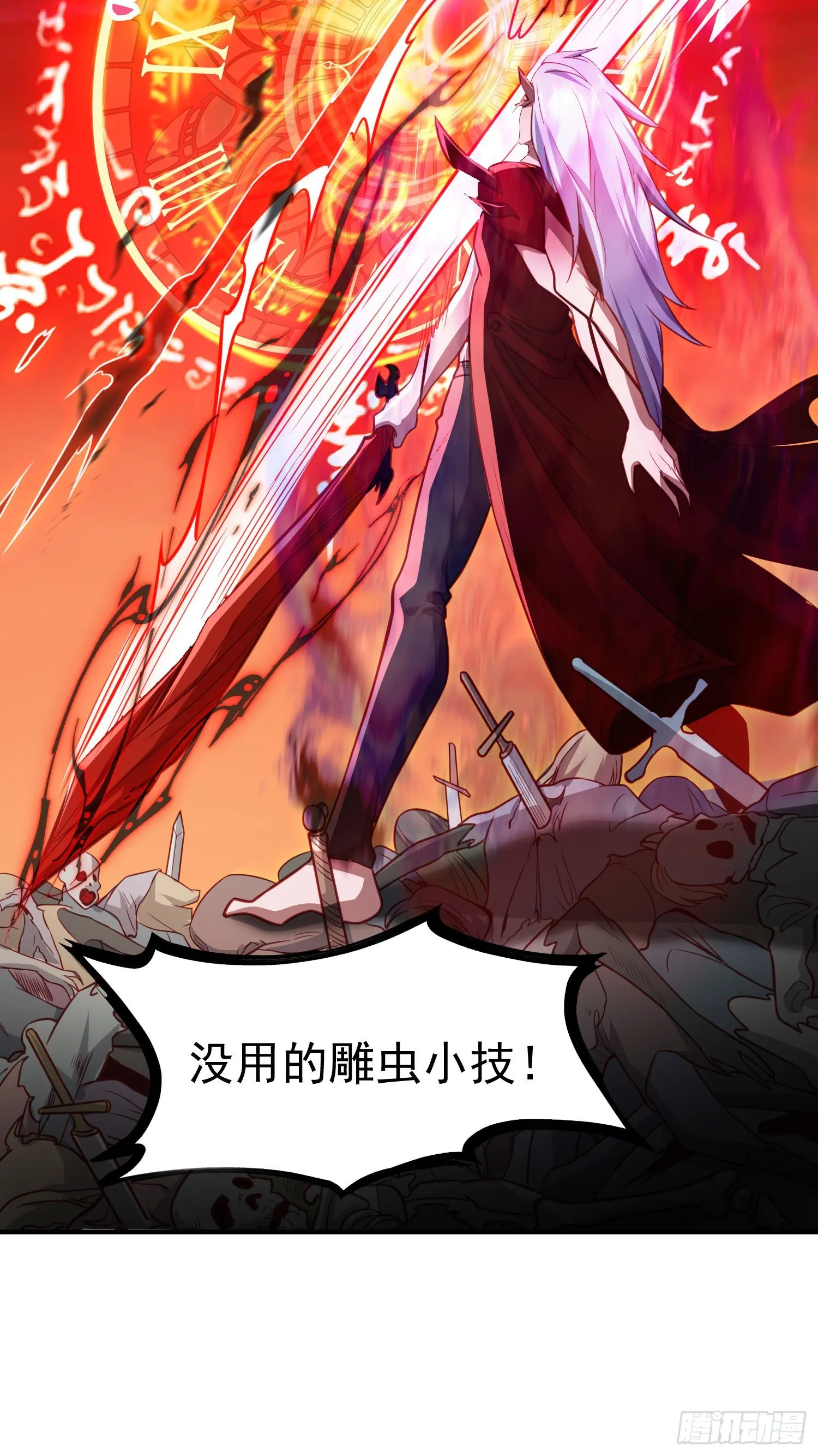第43话 林缺VS赤剑鬼 第36页