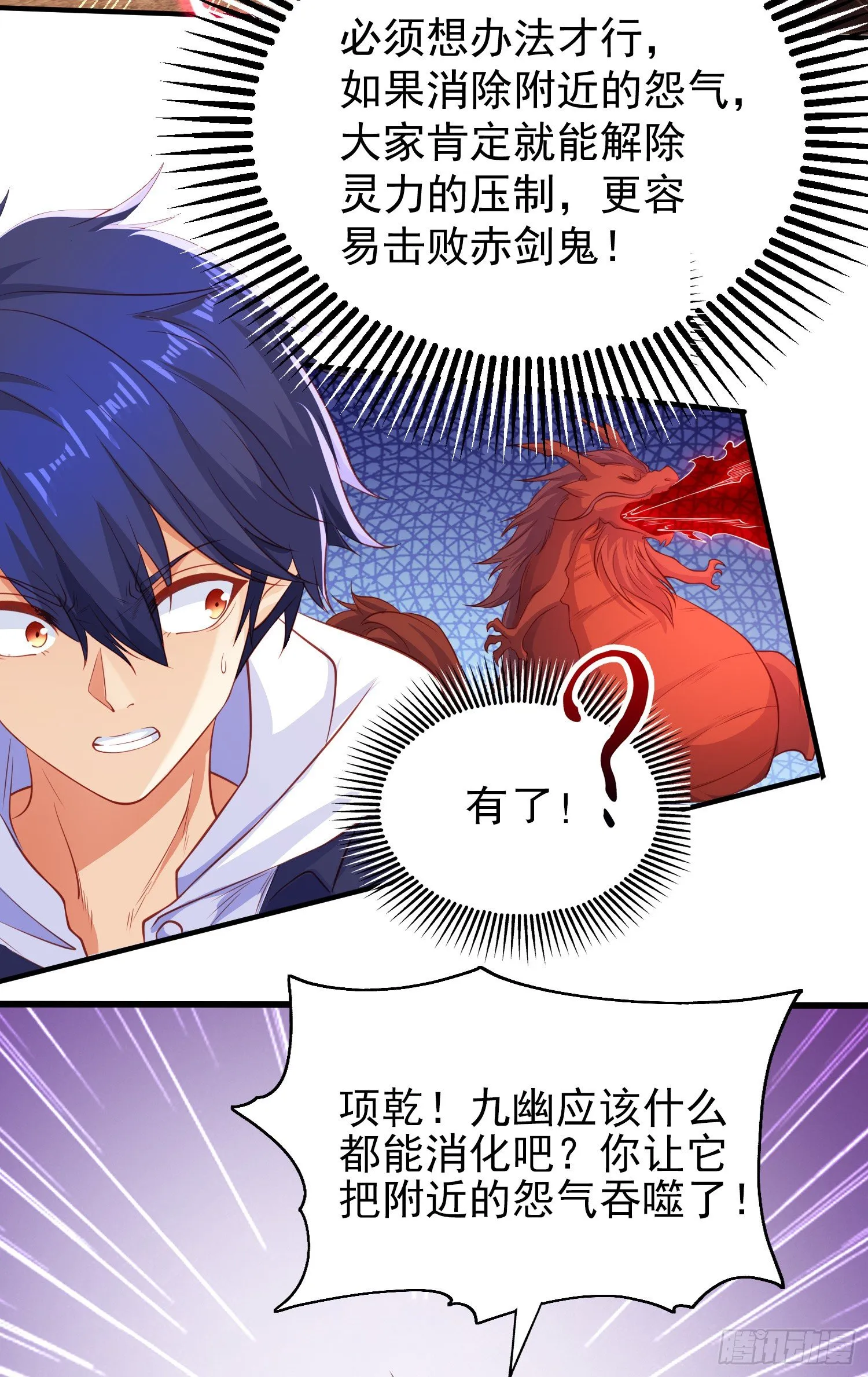 第43话 林缺VS赤剑鬼 第42页
