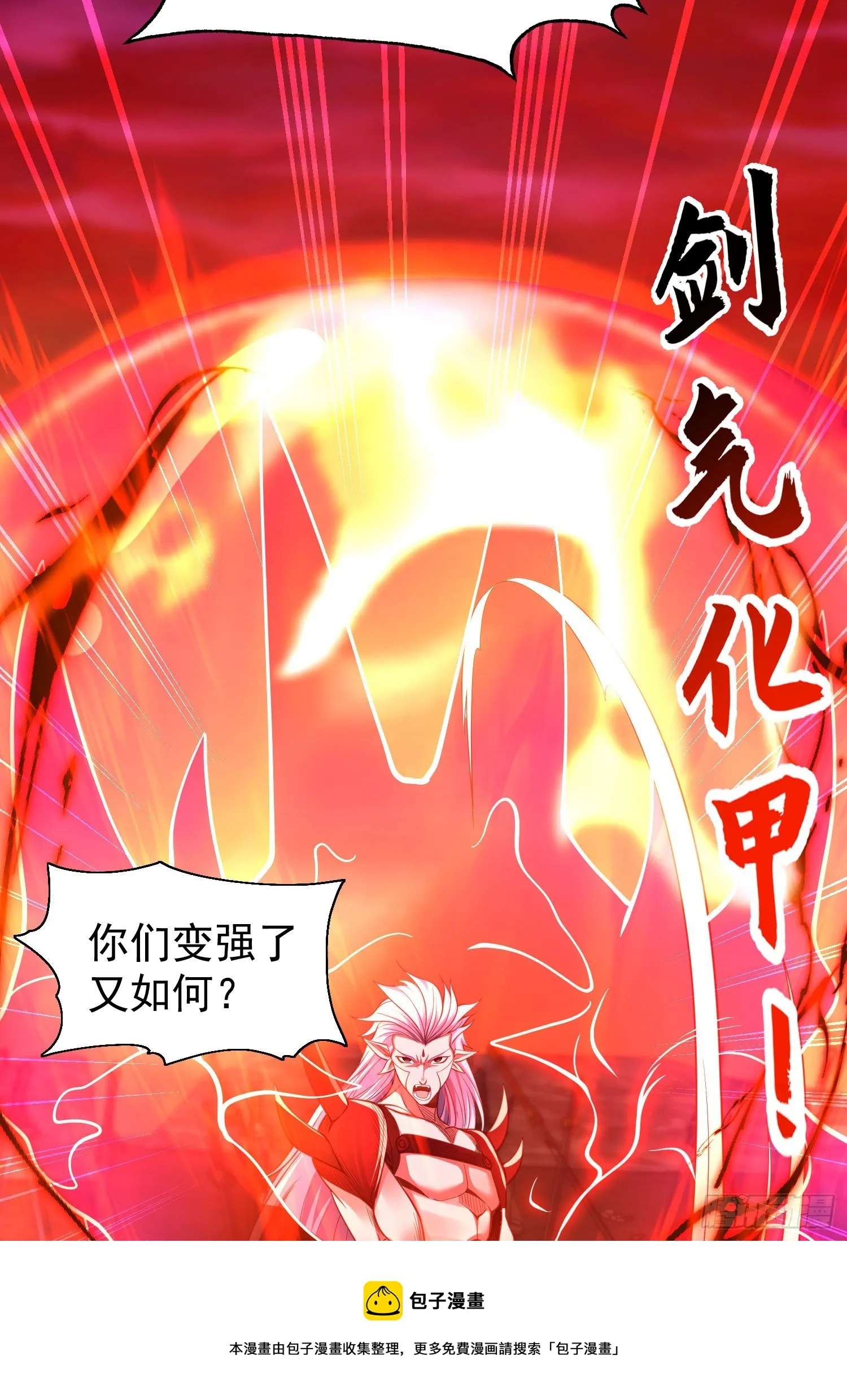 第43话 林缺VS赤剑鬼 第49页