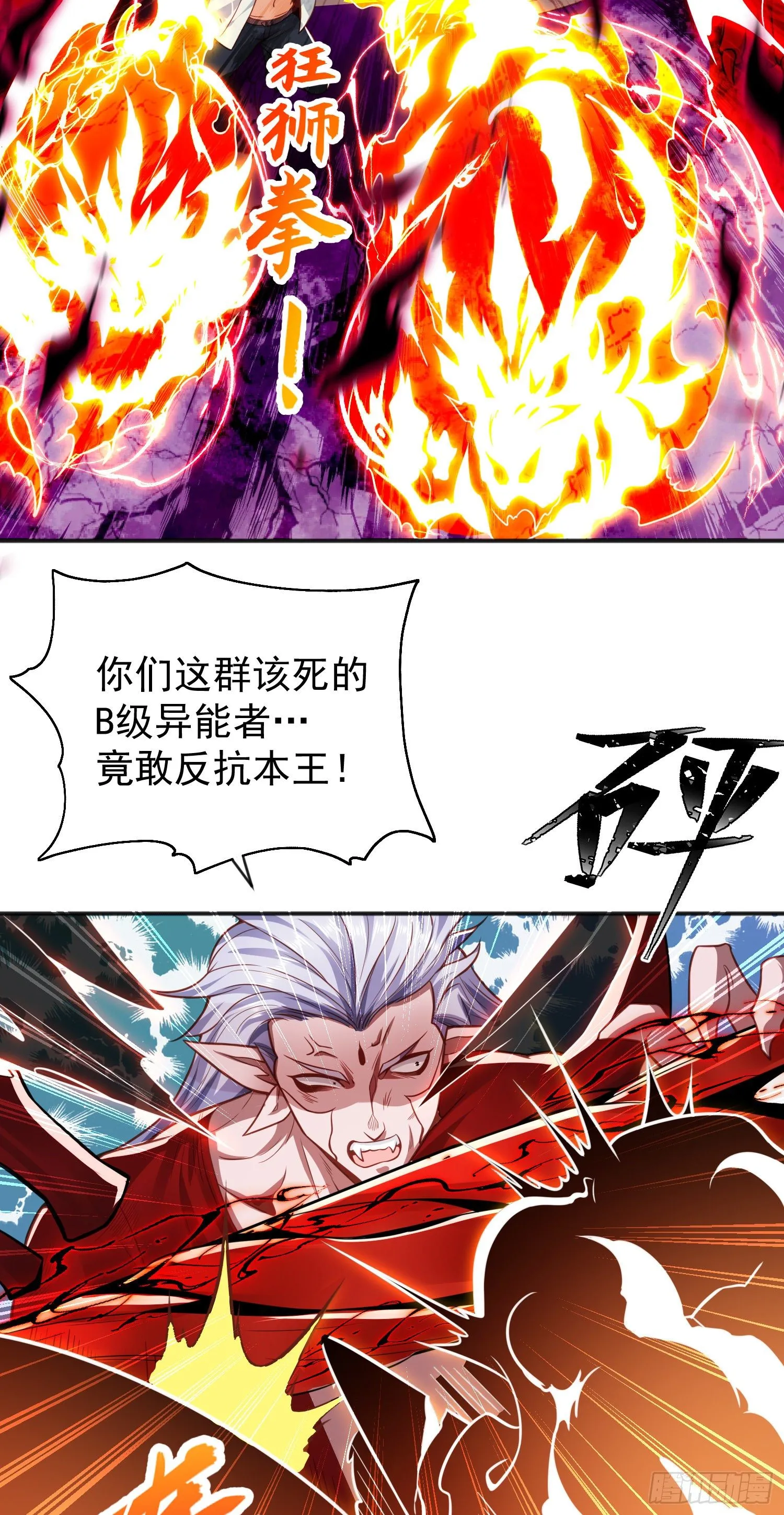 第43话 林缺VS赤剑鬼 第56页