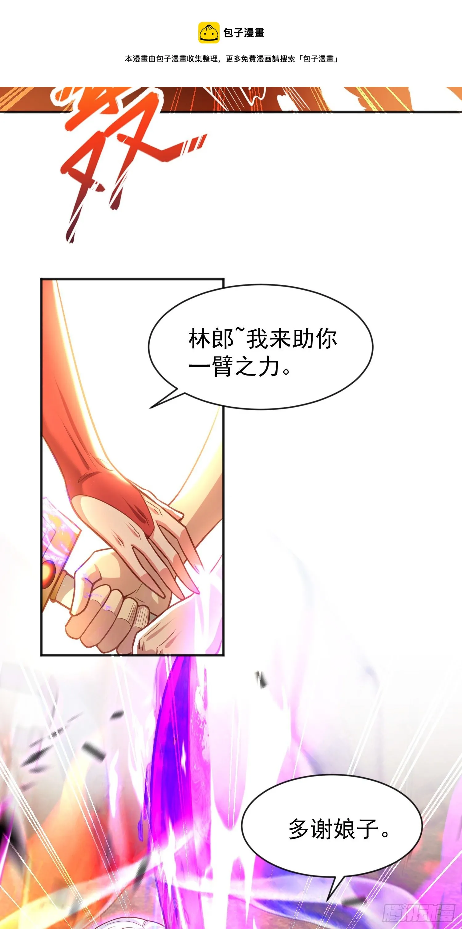 第43话 林缺VS赤剑鬼 第57页