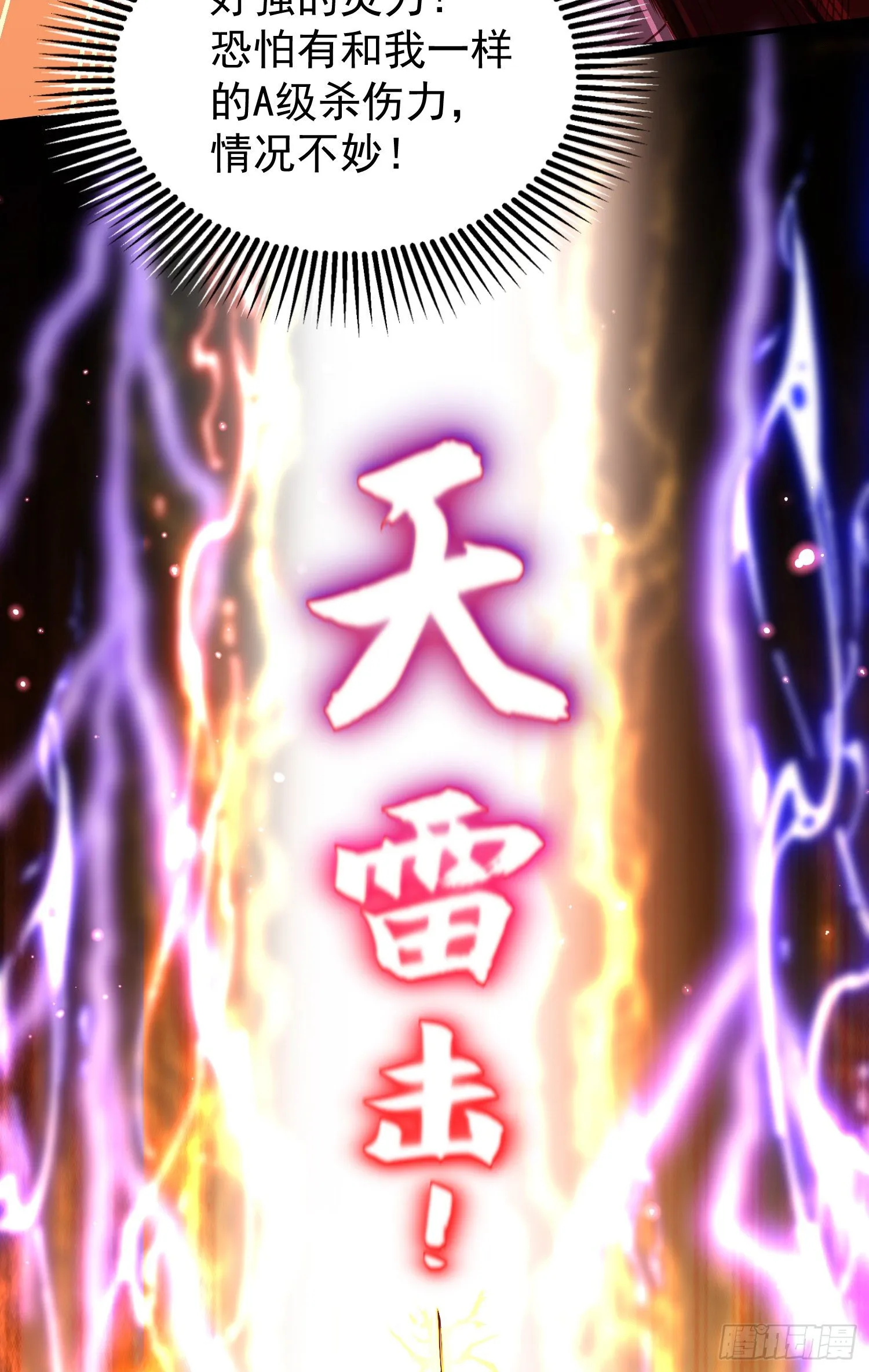 第43话 林缺VS赤剑鬼 第60页