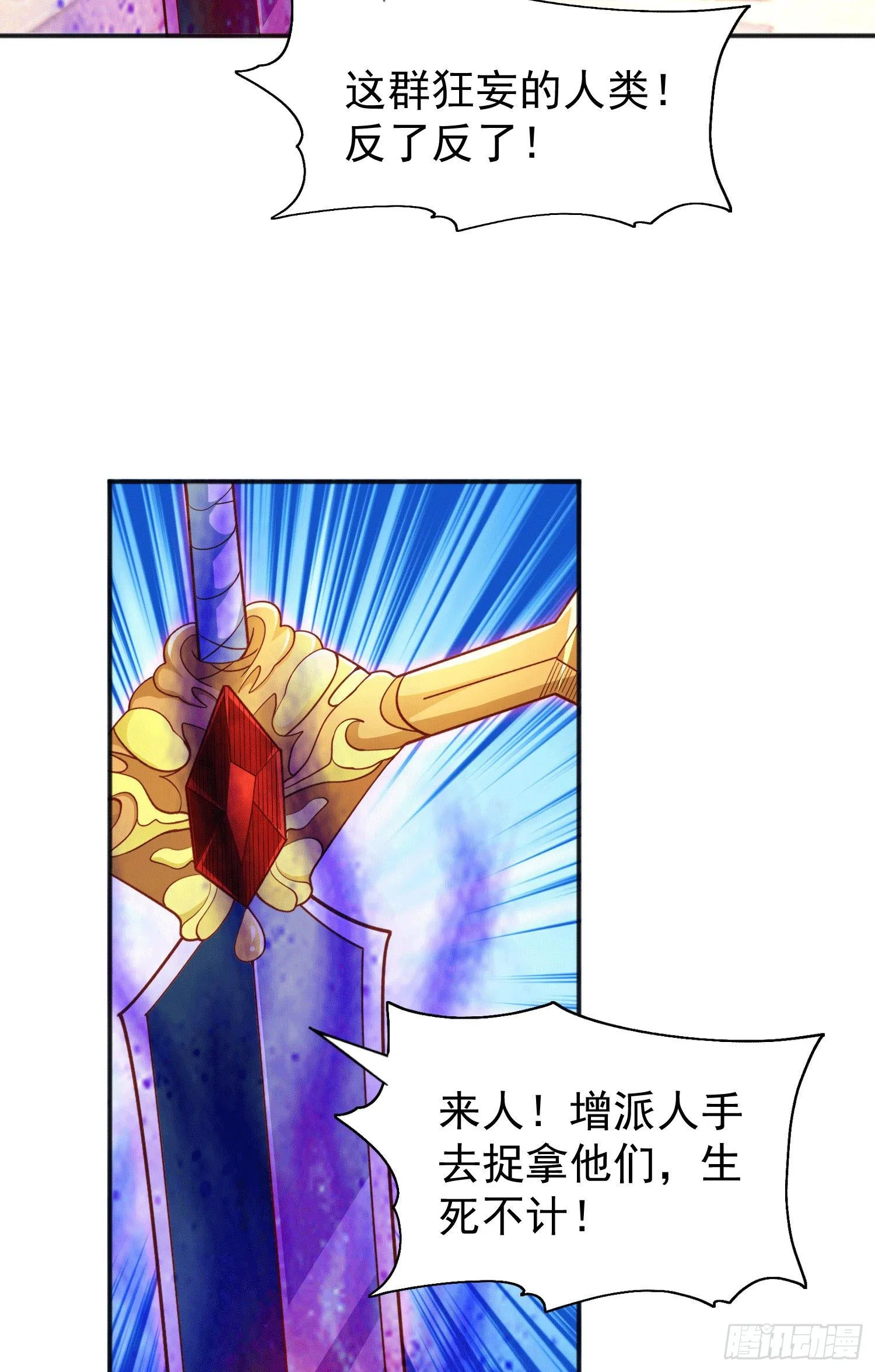 第42话 贤者之石碎片 第3页