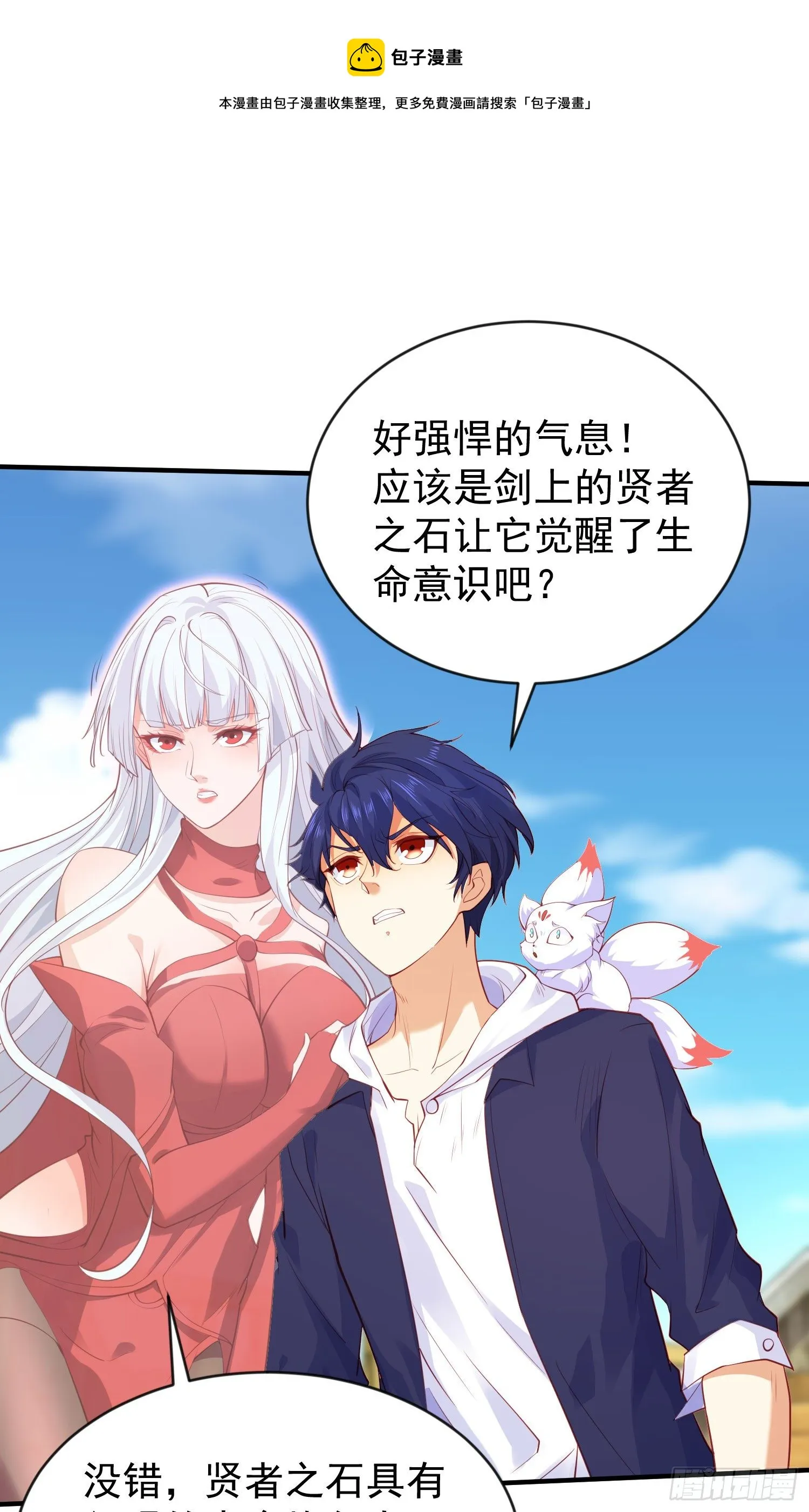 第42话 贤者之石碎片 第21页