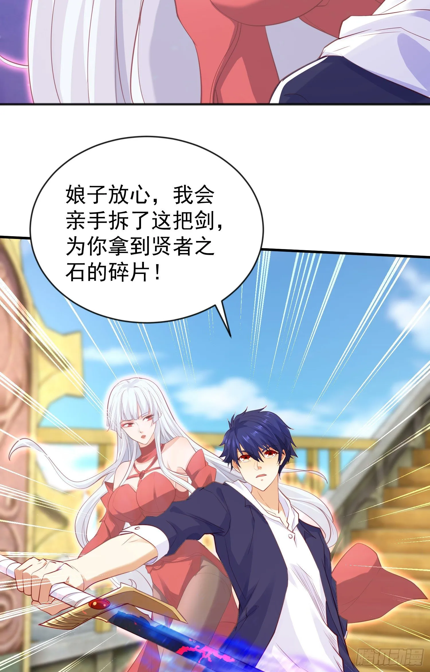 第42话 贤者之石碎片 第23页