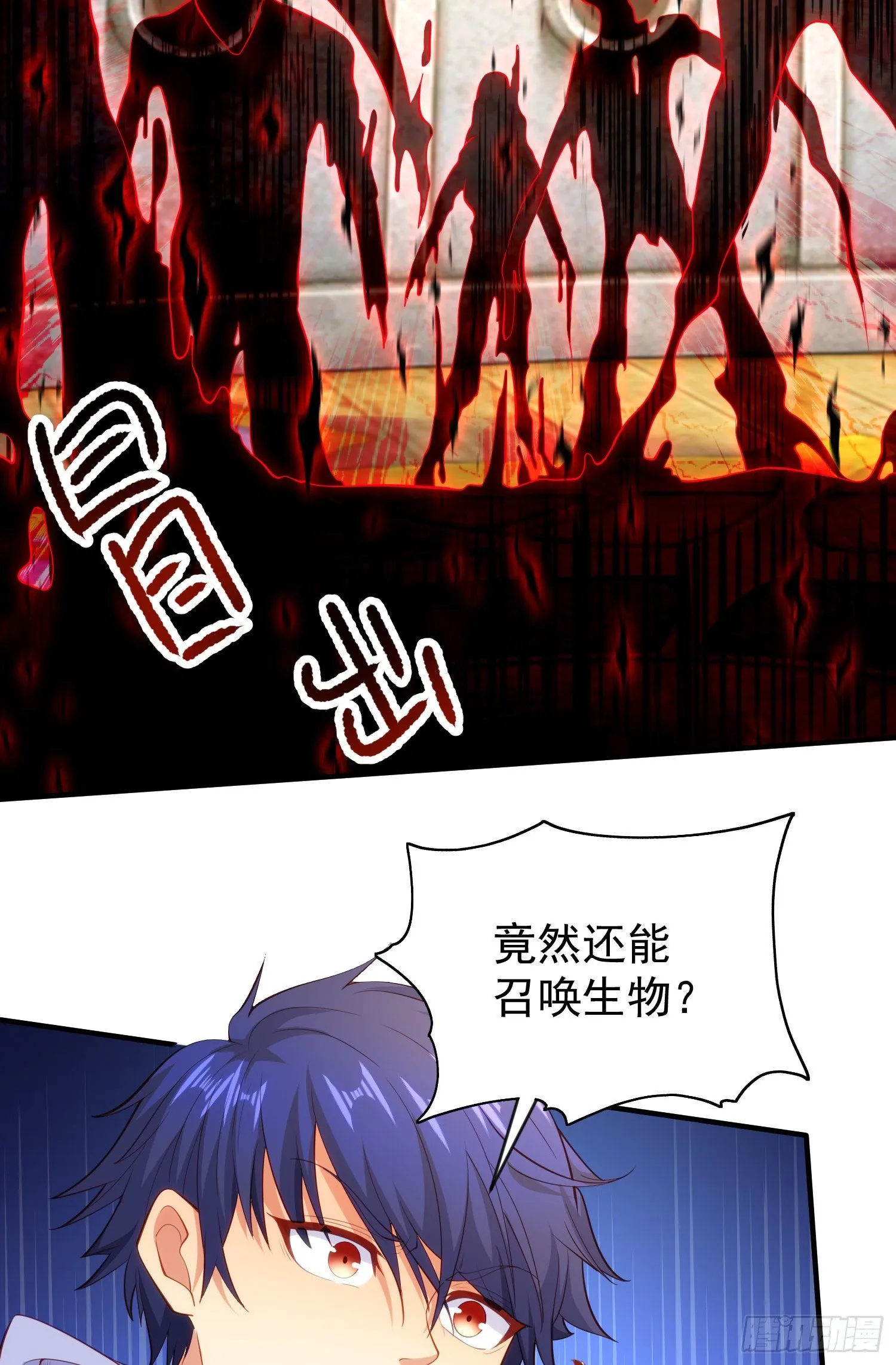 第42话 贤者之石碎片 第27页