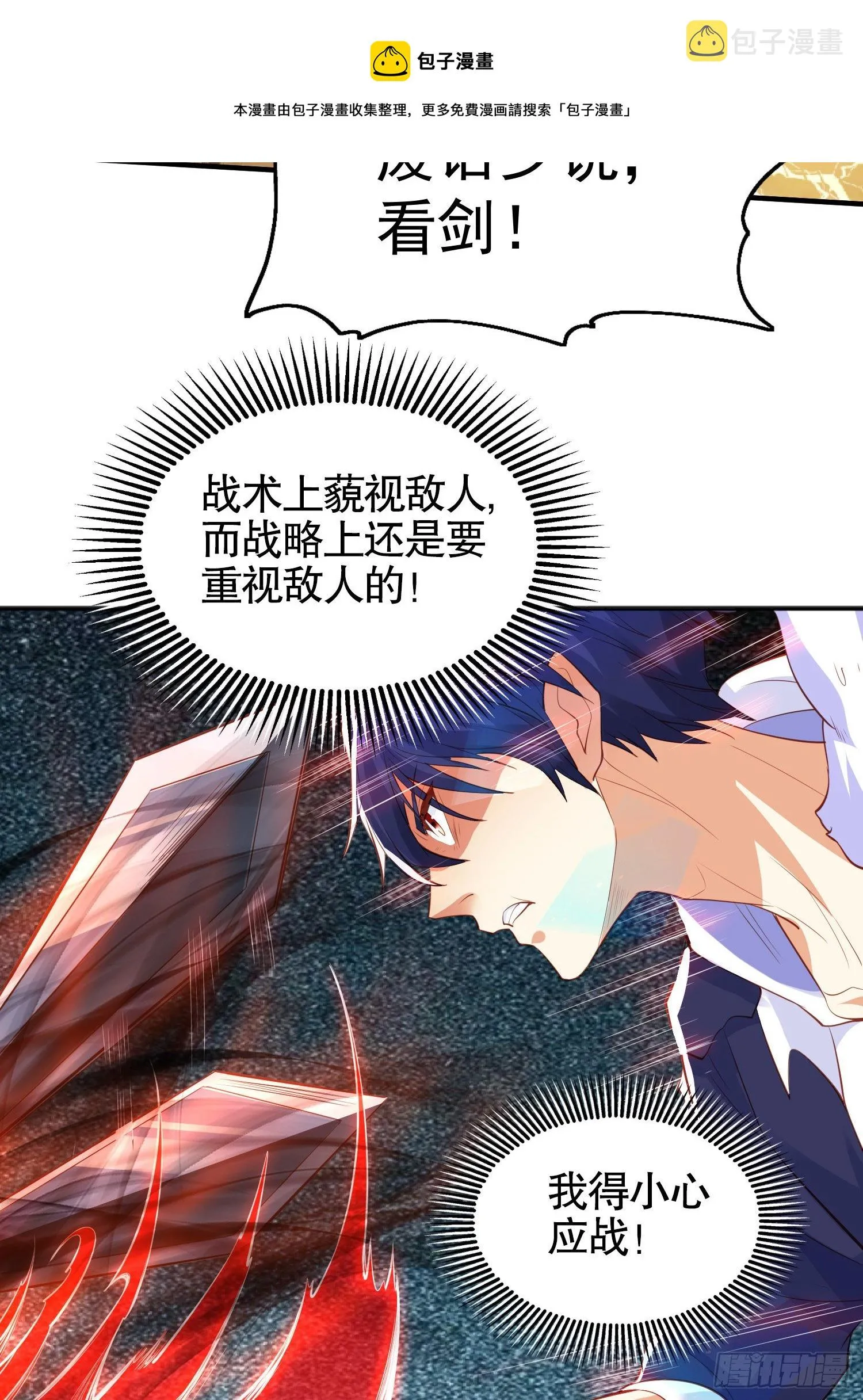第42话 贤者之石碎片 第33页