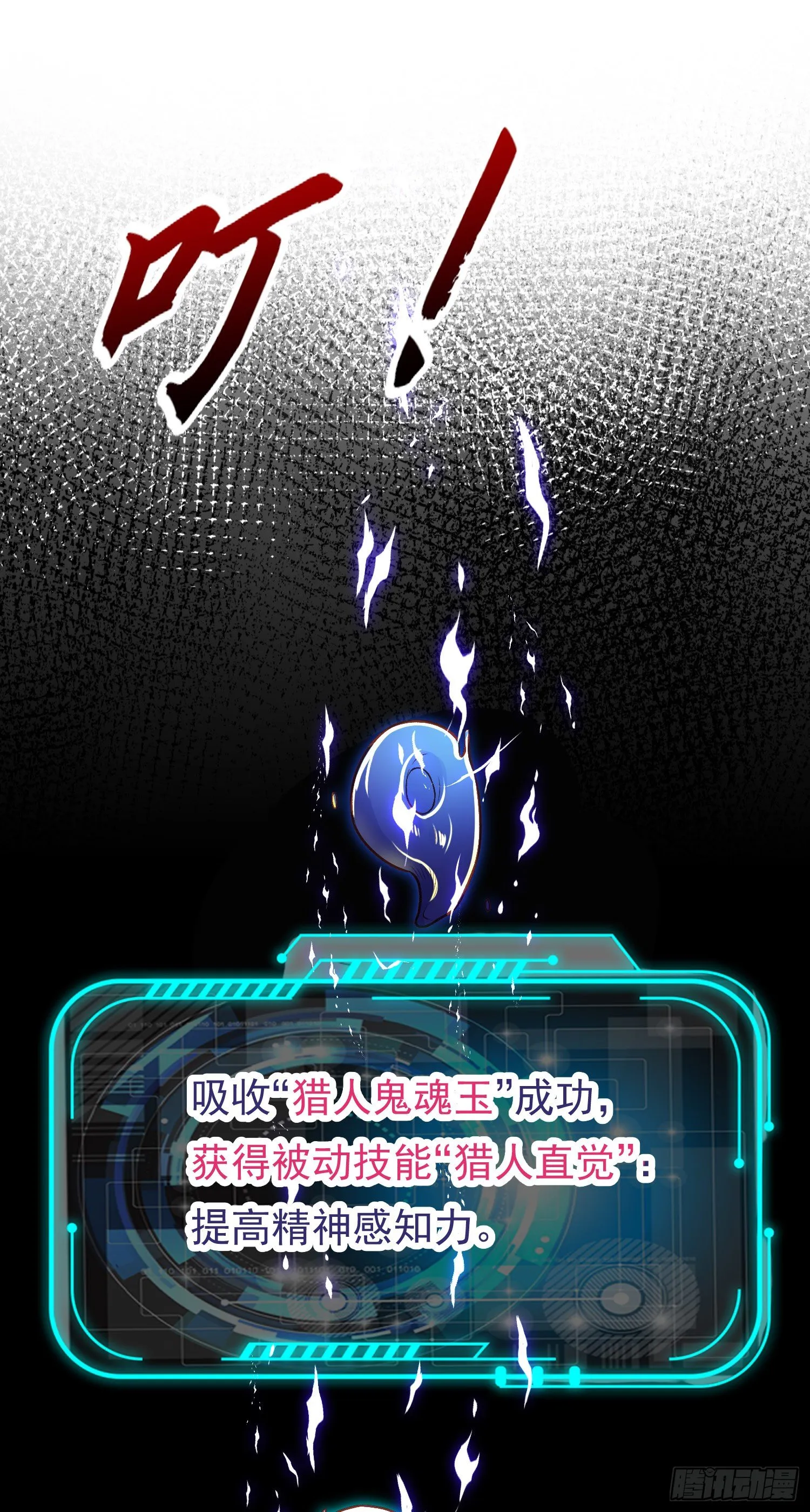 第42话 贤者之石碎片 第44页