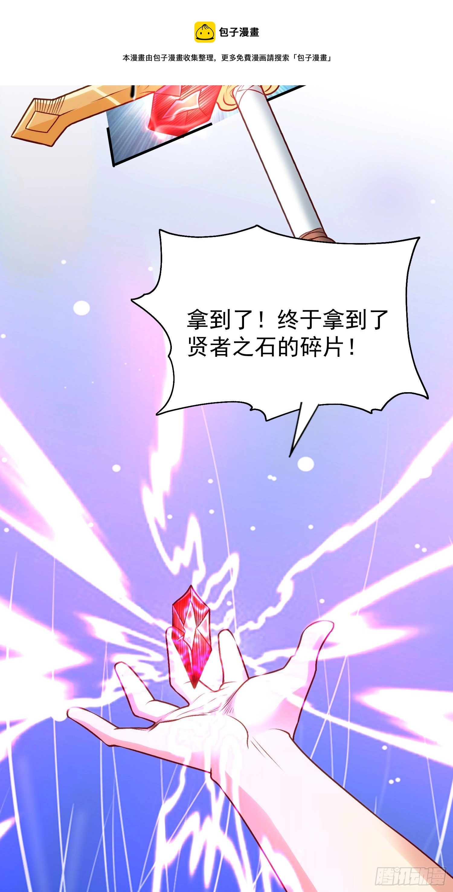 第42话 贤者之石碎片 第57页