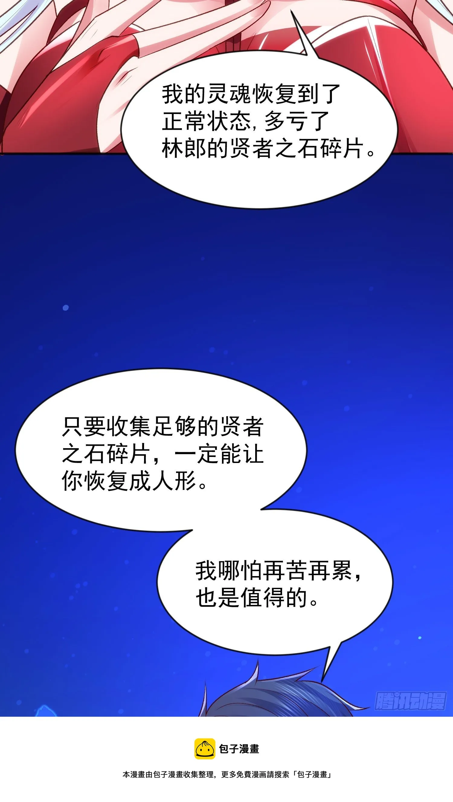 第42话 贤者之石碎片 第65页