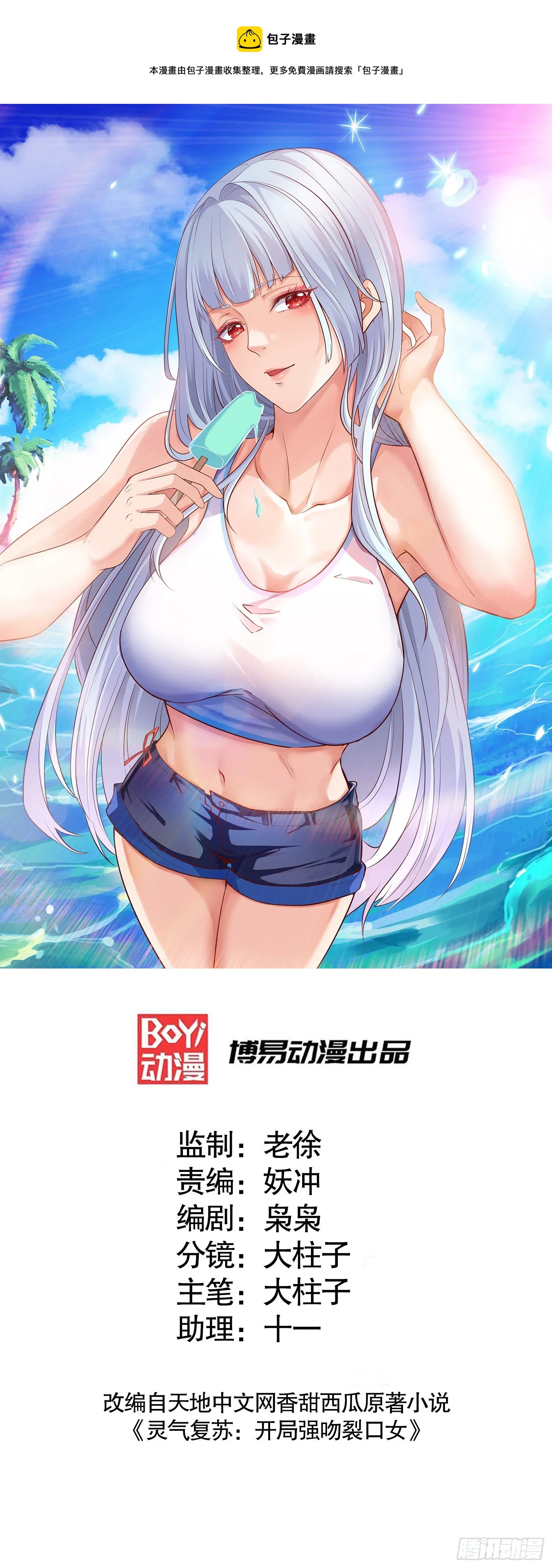 第40话 进击的社畜！ 第1页