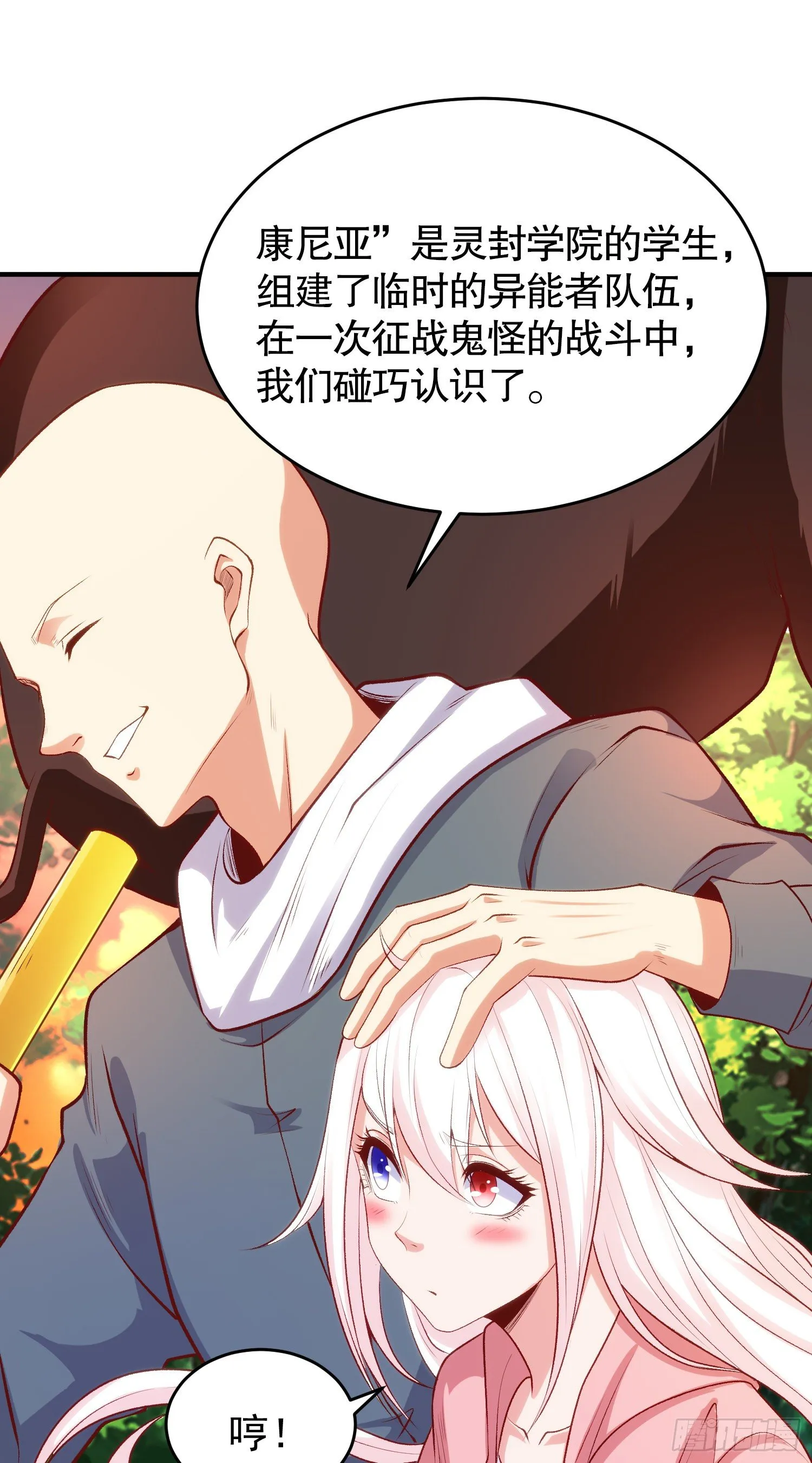 第40话 进击的社畜！ 第3页