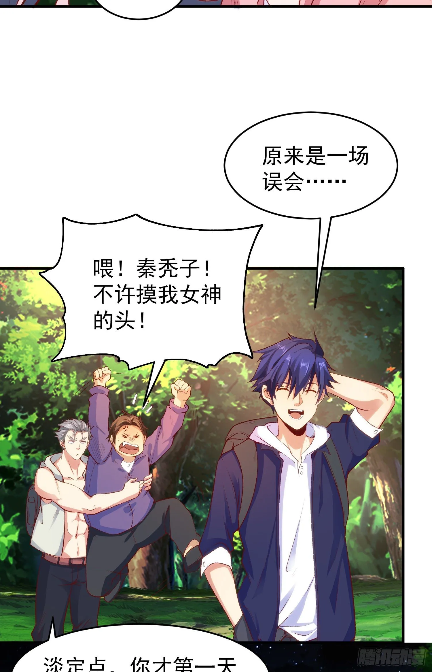 第40话 进击的社畜！ 第4页