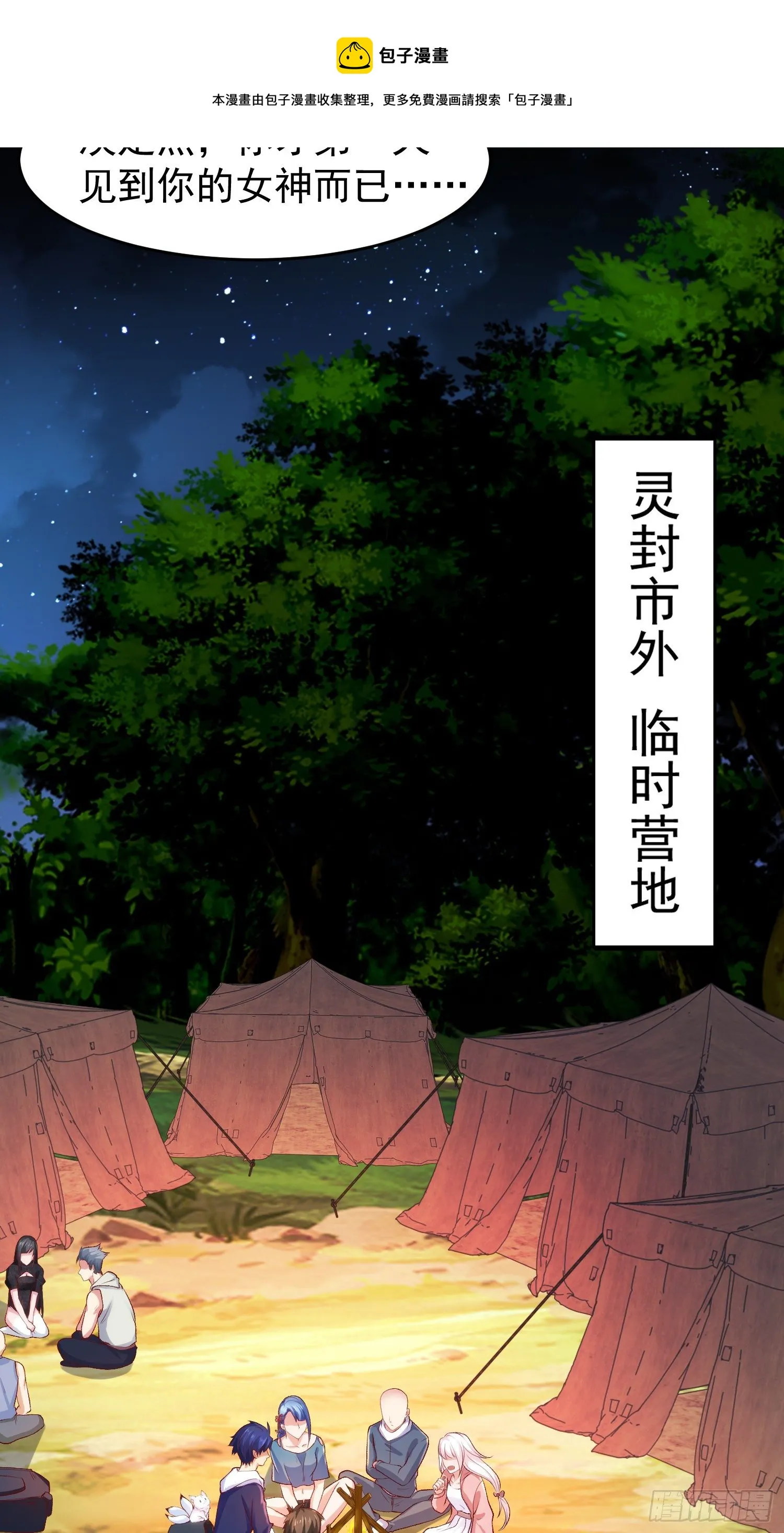 第40话 进击的社畜！ 第5页