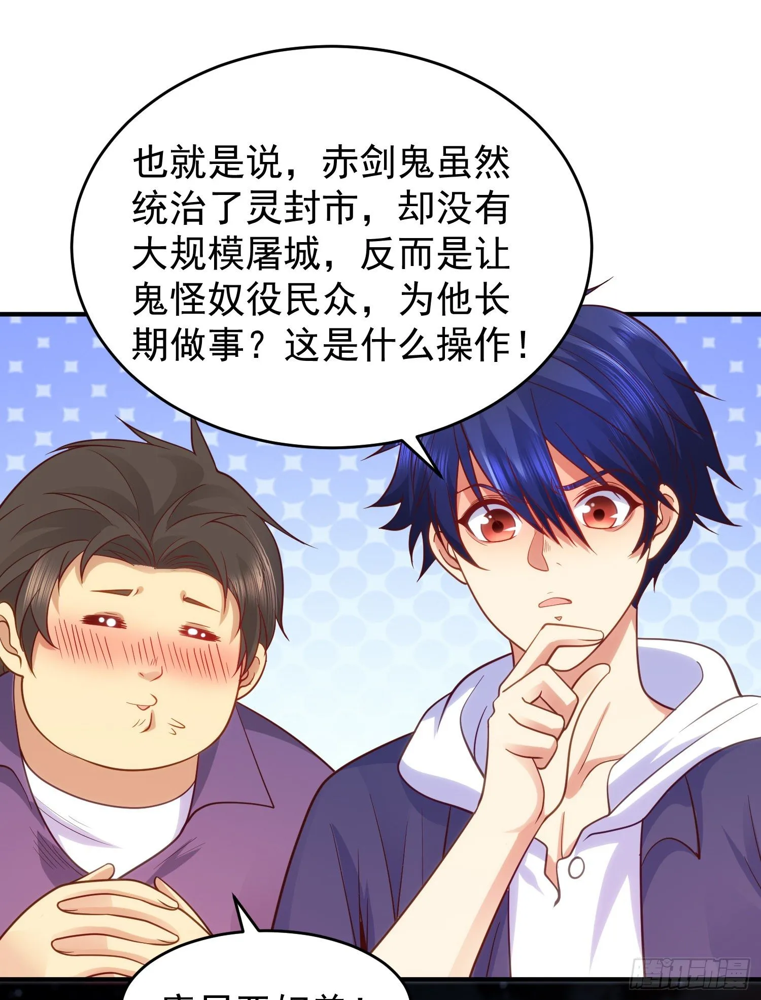 第40话 进击的社畜！ 第7页