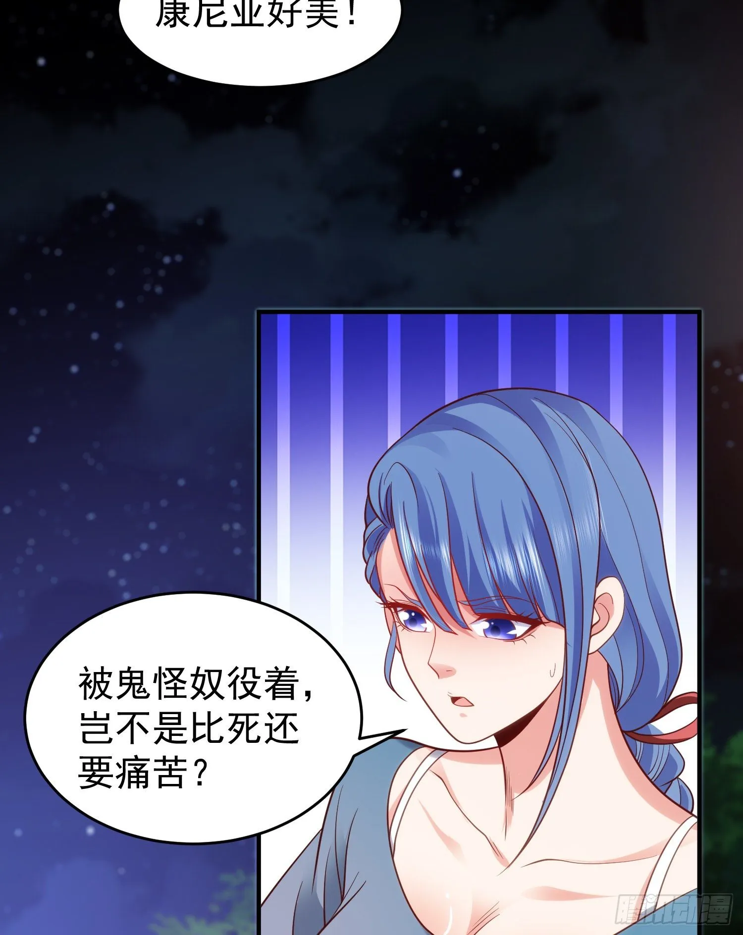 第40话 进击的社畜！ 第8页