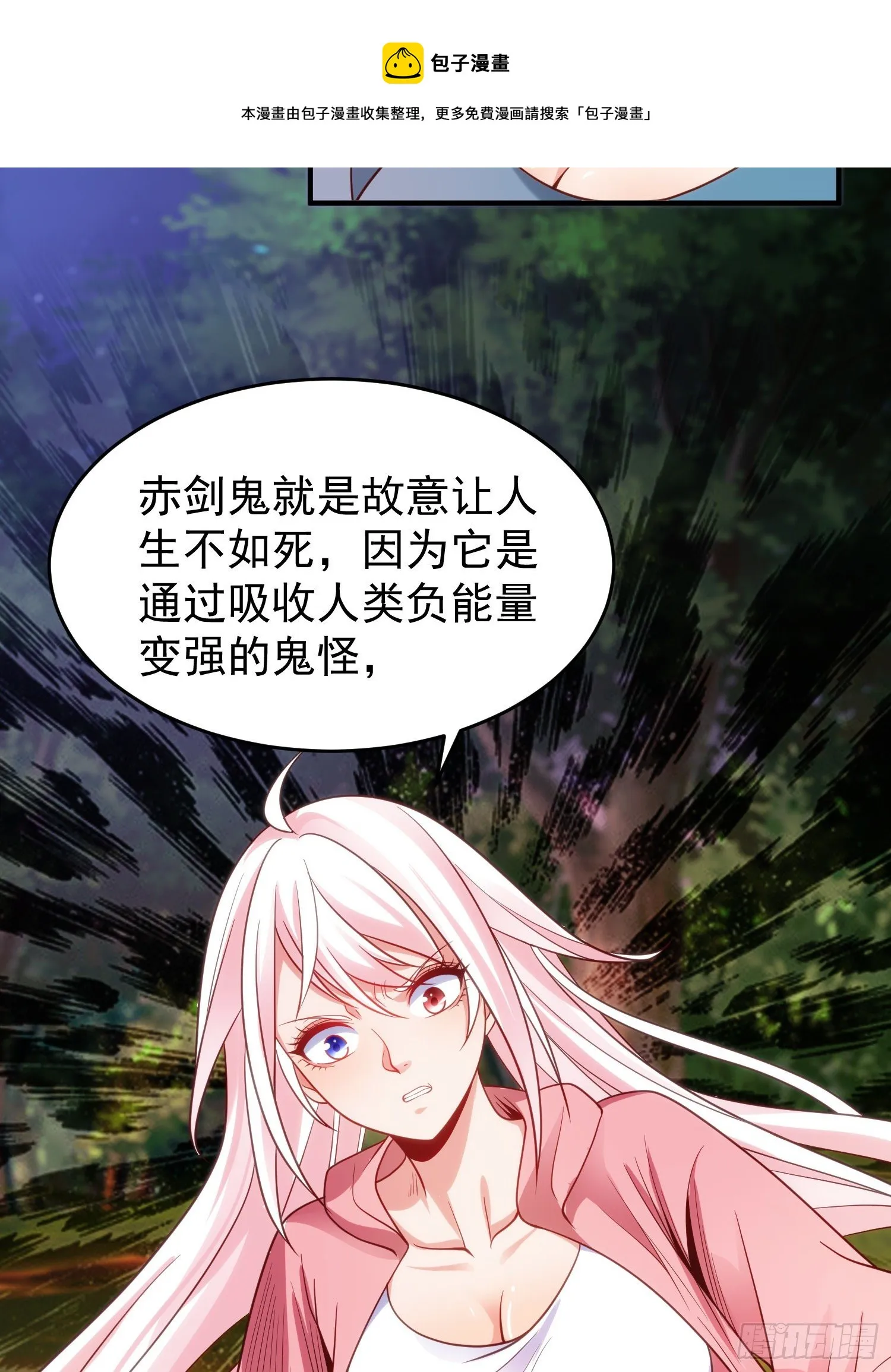 第40话 进击的社畜！ 第9页