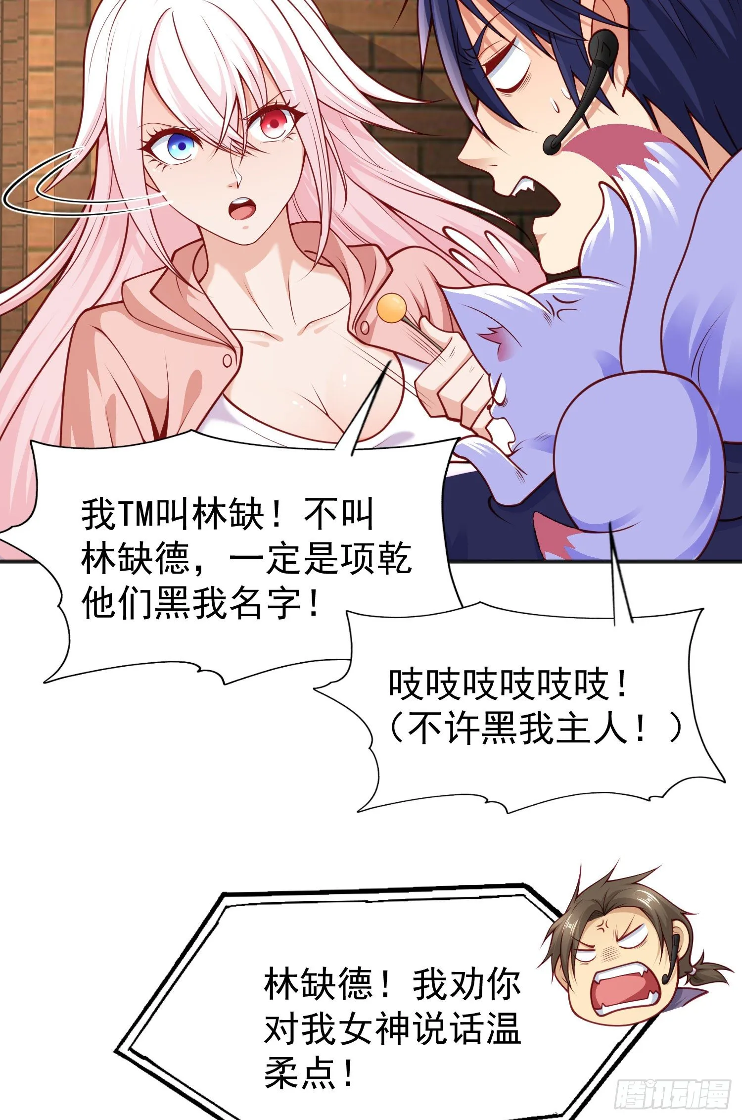 第40话 进击的社畜！ 第26页
