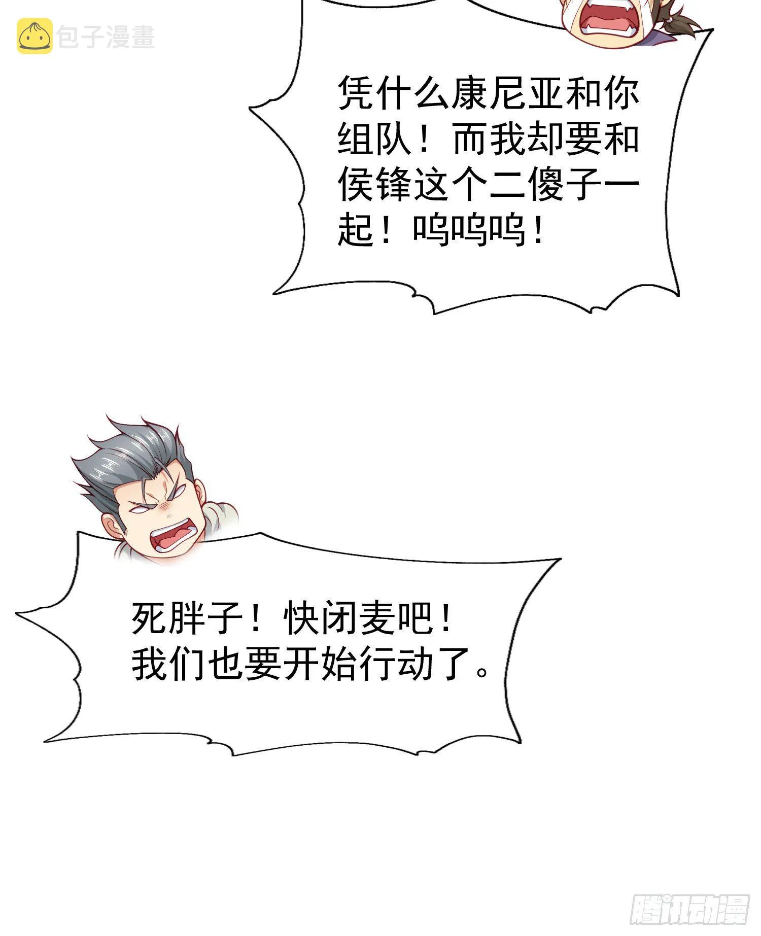 第40话 进击的社畜！ 第28页