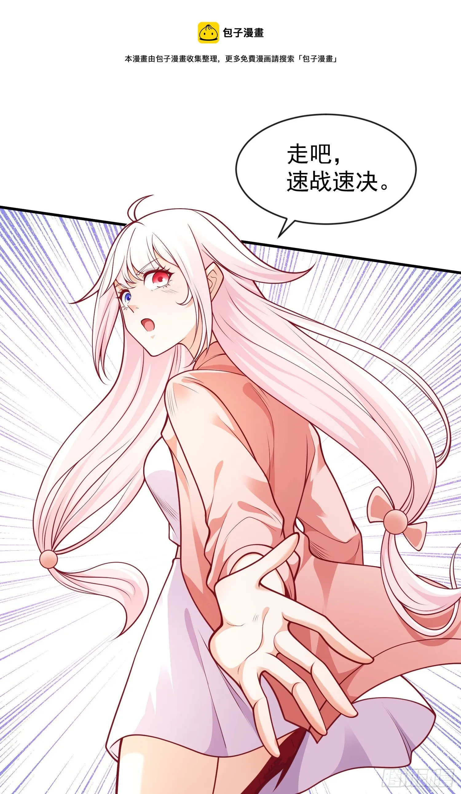 第40话 进击的社畜！ 第29页