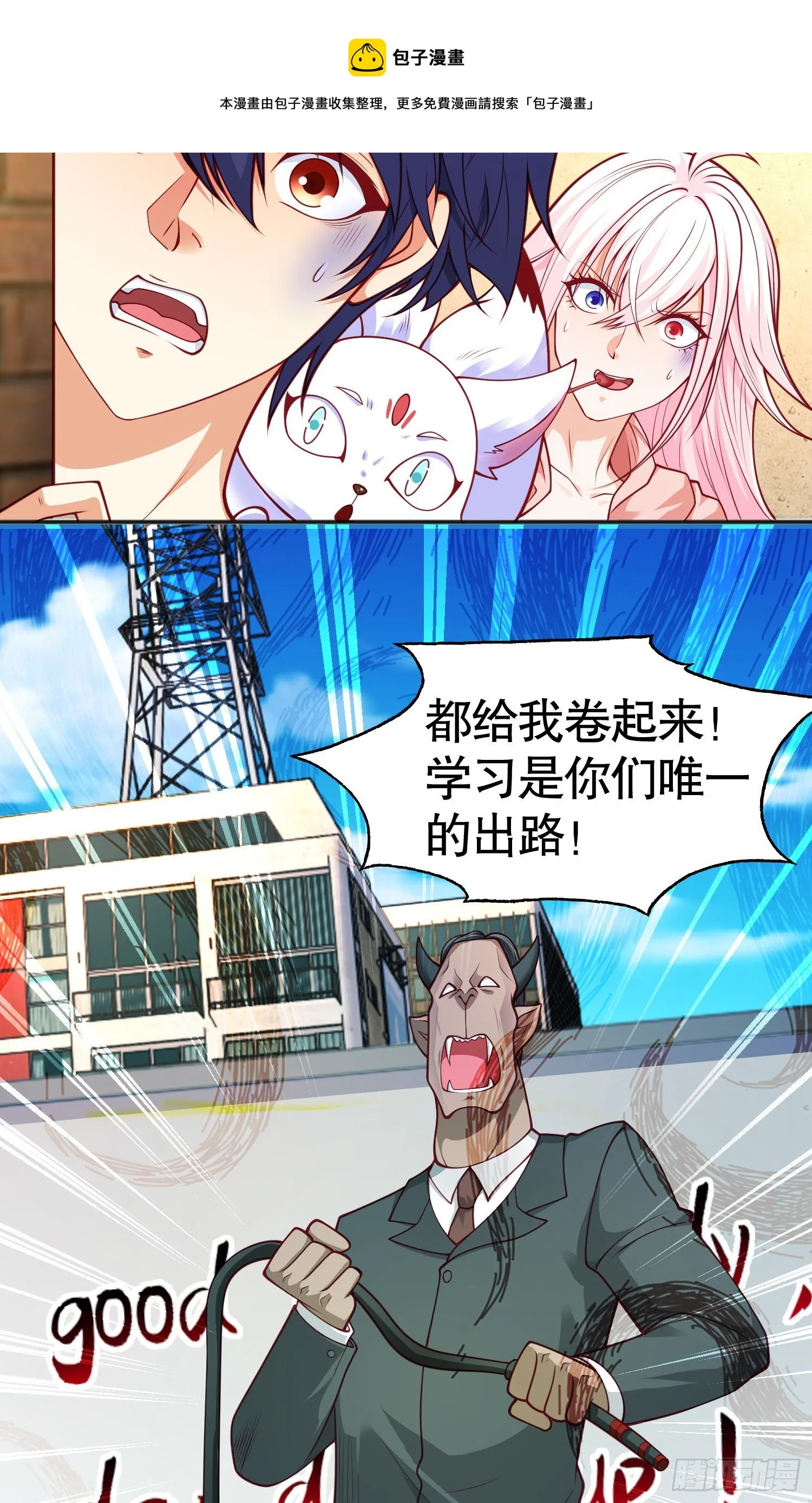 第40话 进击的社畜！ 第33页