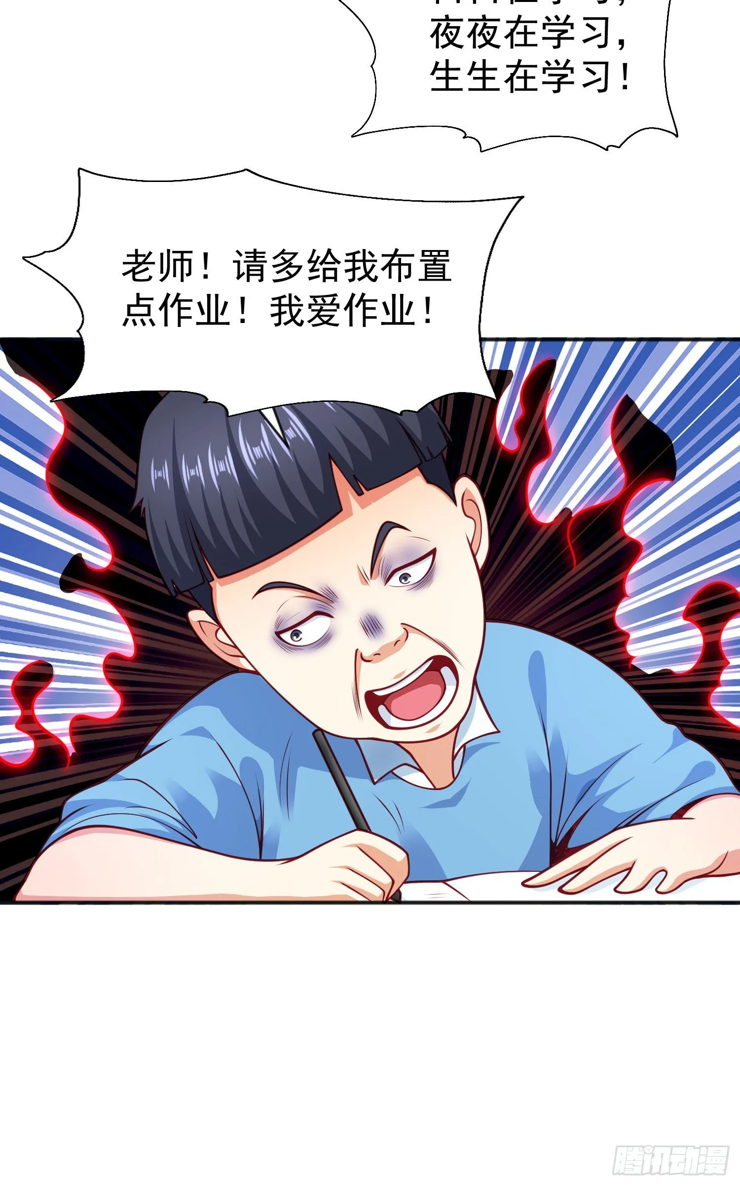 第40话 进击的社畜！ 第35页