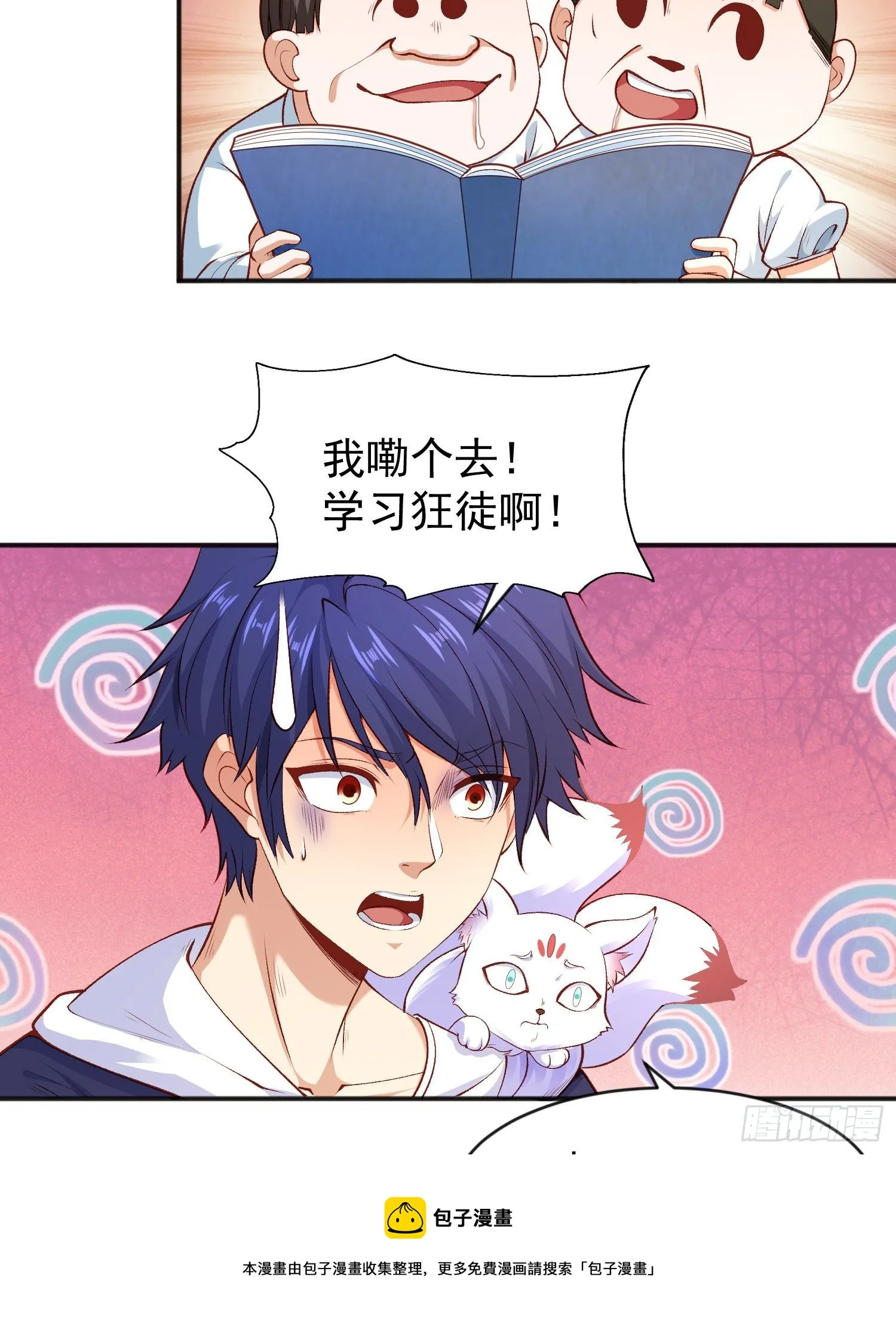 第40话 进击的社畜！ 第37页
