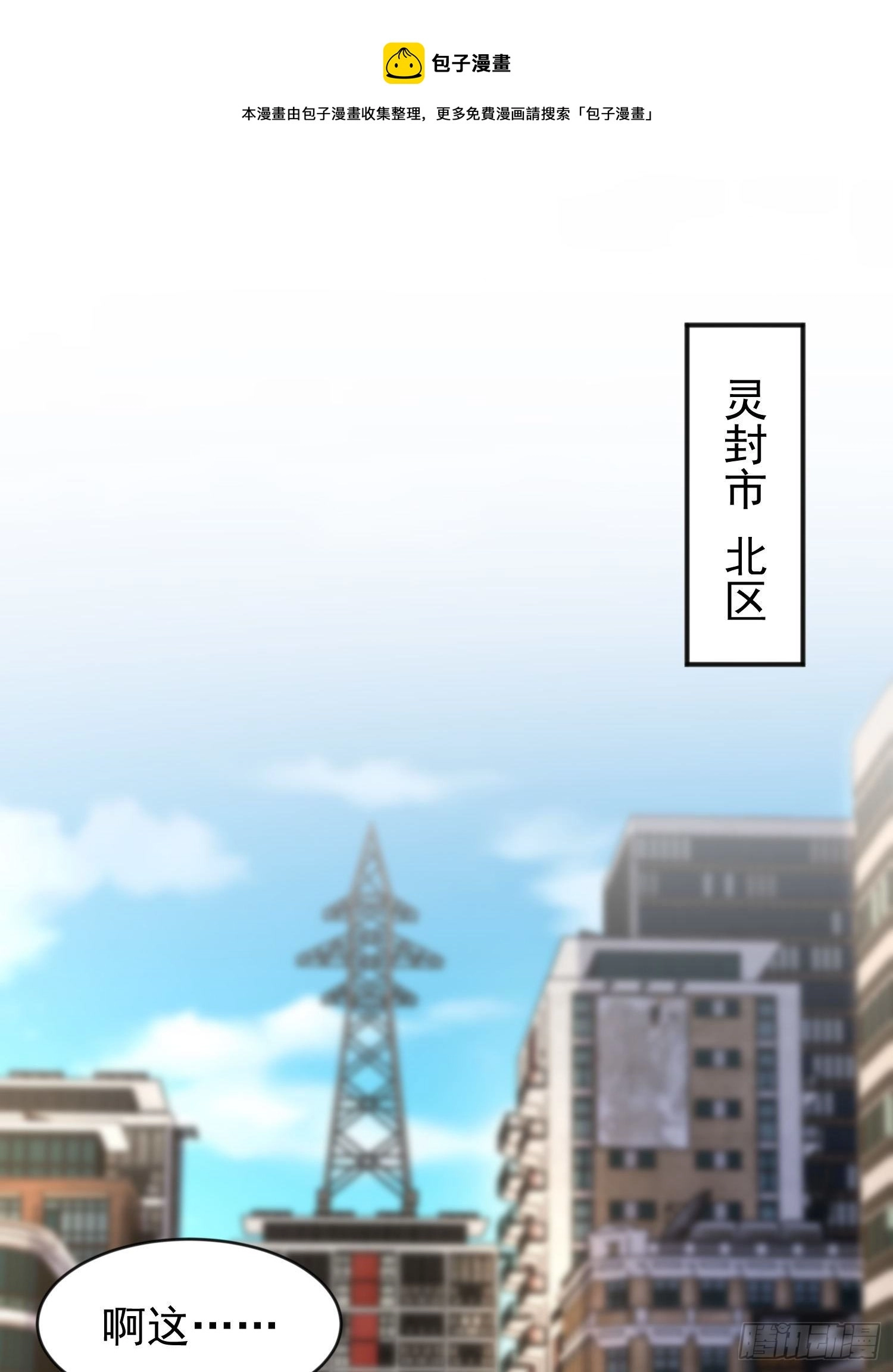 第40话 进击的社畜！ 第41页