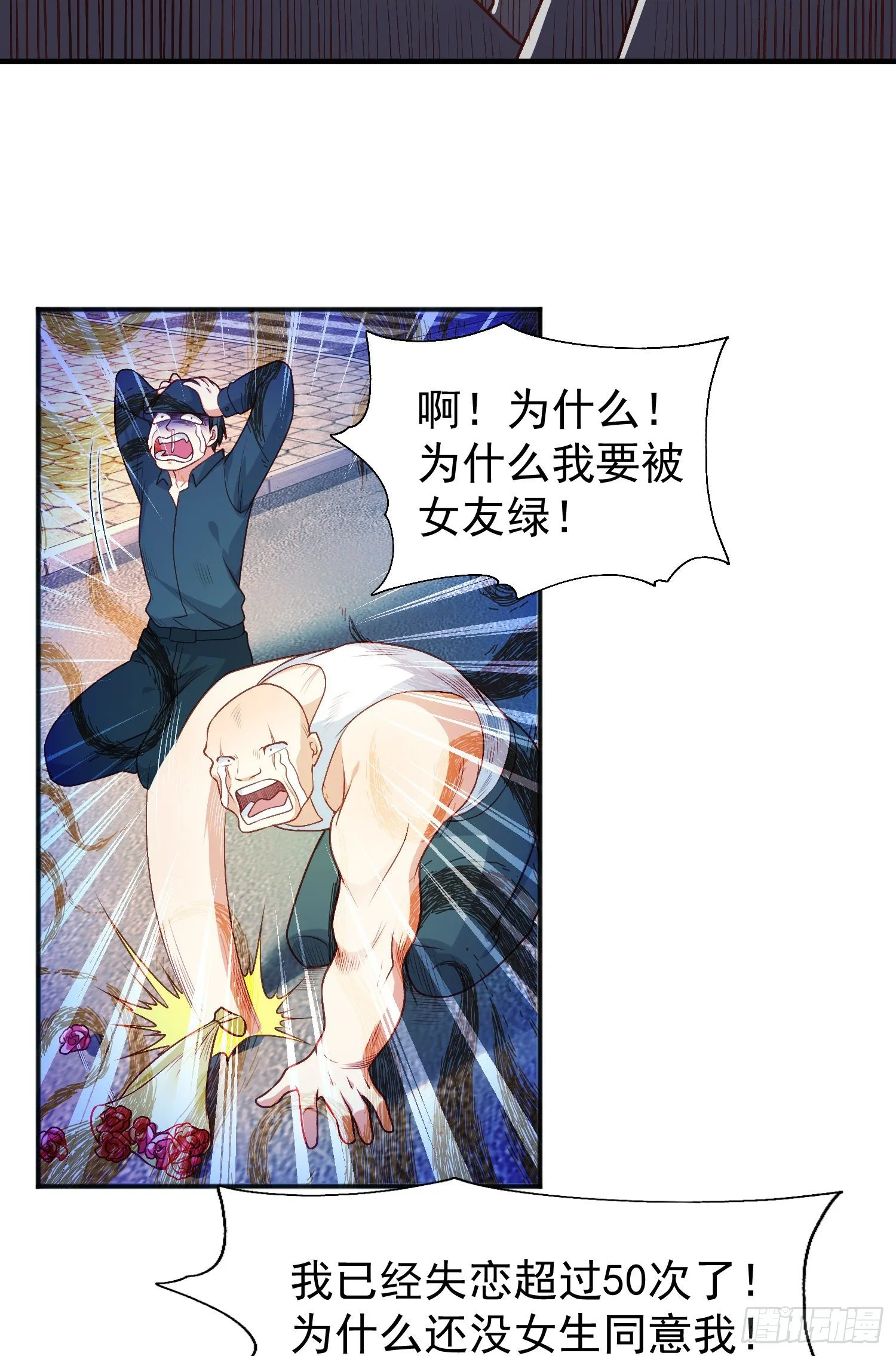 第40话 进击的社畜！ 第43页