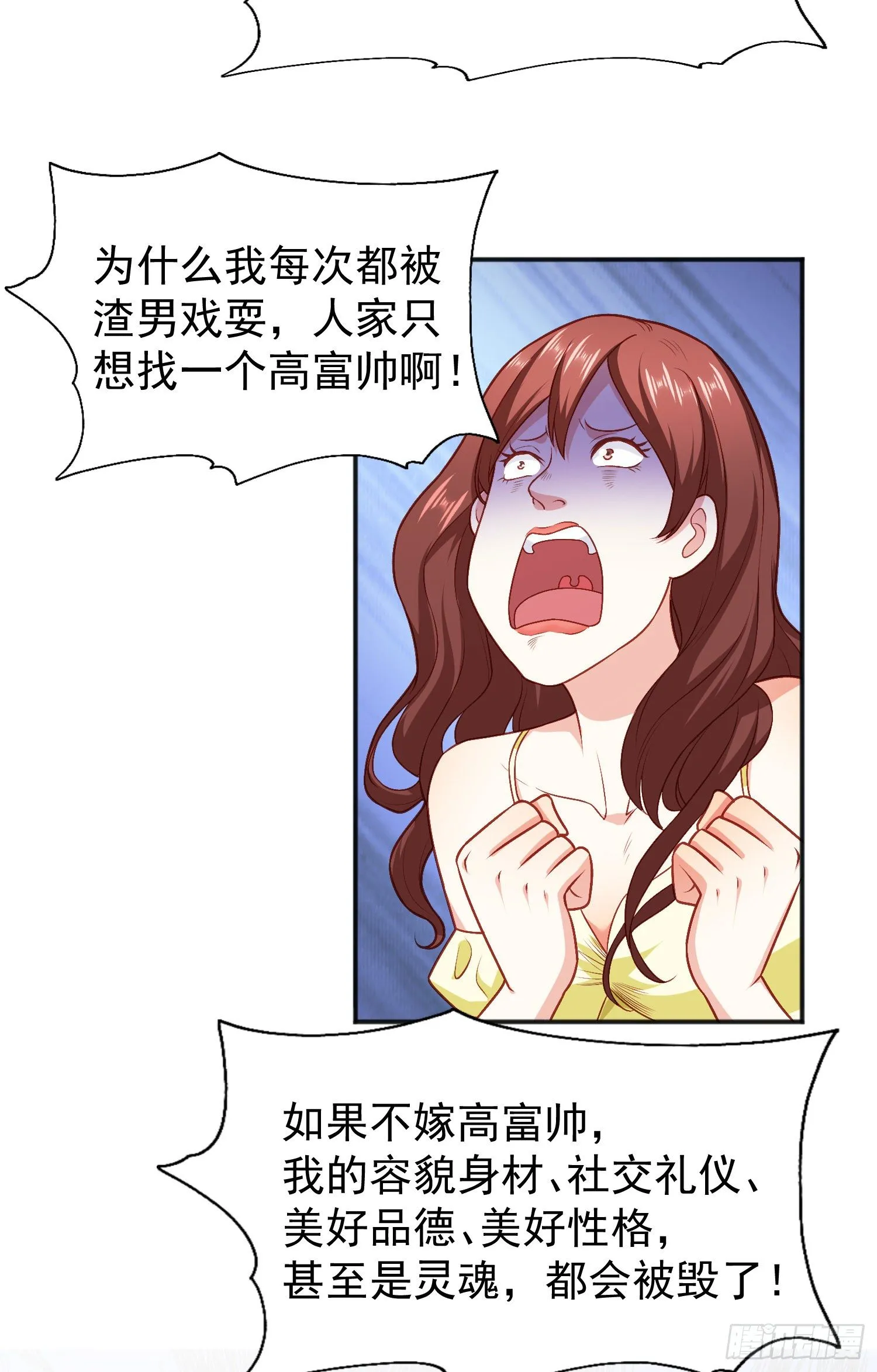 第40话 进击的社畜！ 第44页