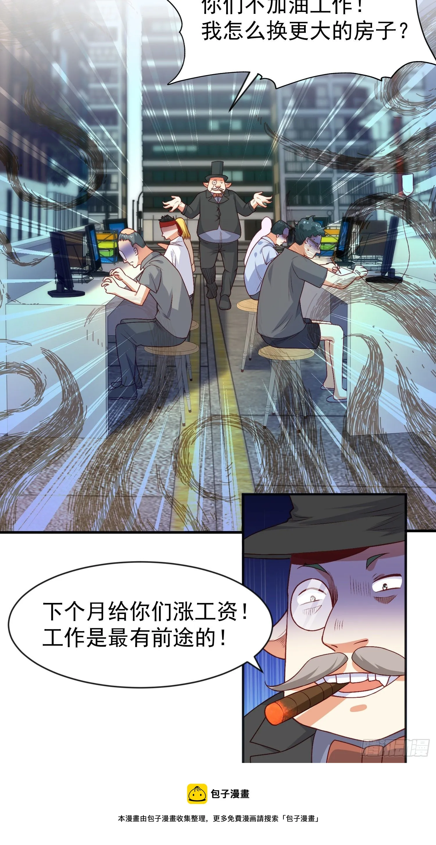 第40话 进击的社畜！ 第49页