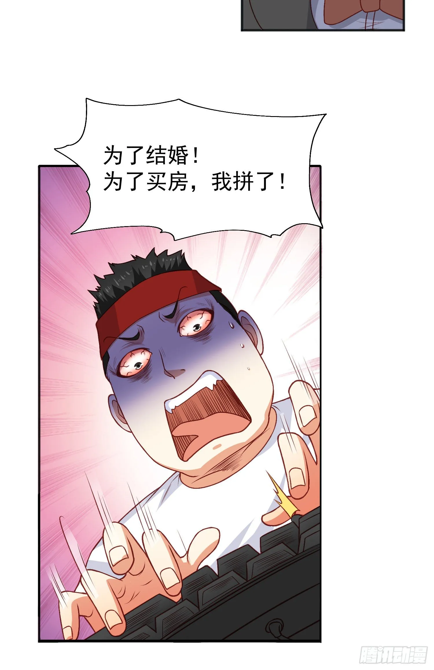 第40话 进击的社畜！ 第50页