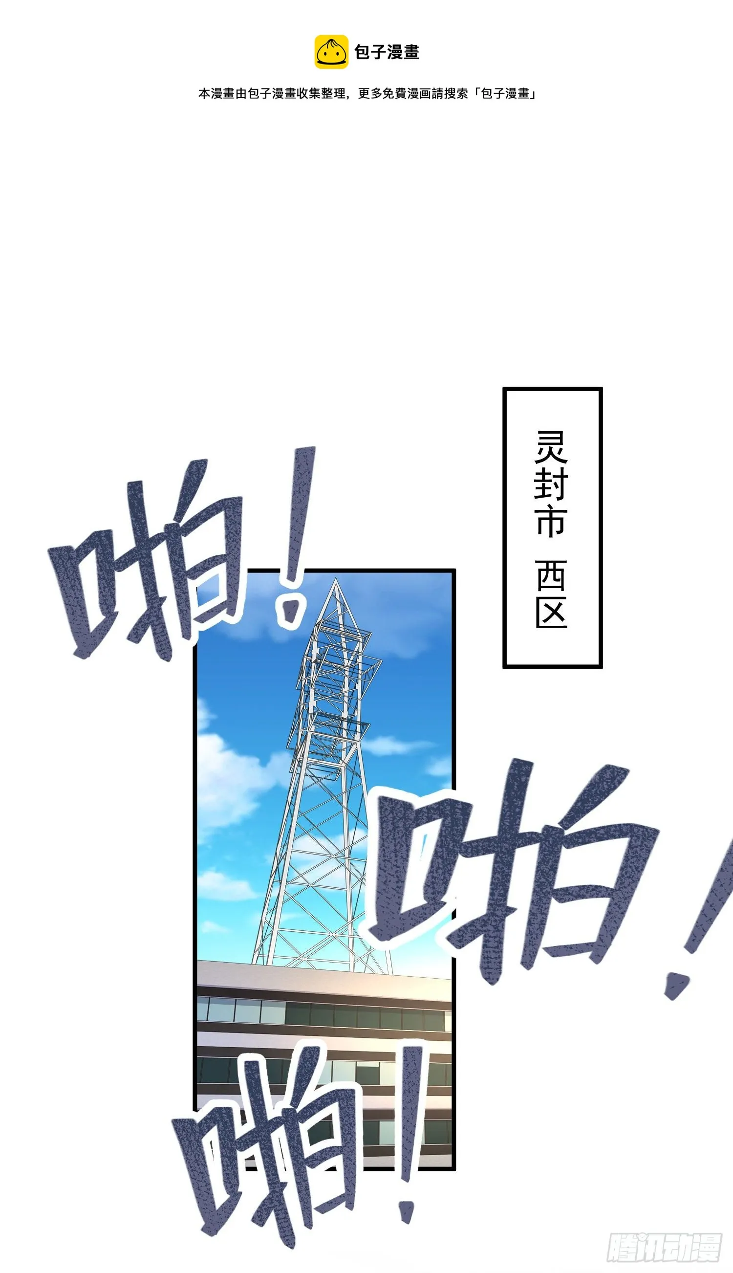 第40话 进击的社畜！ 第53页