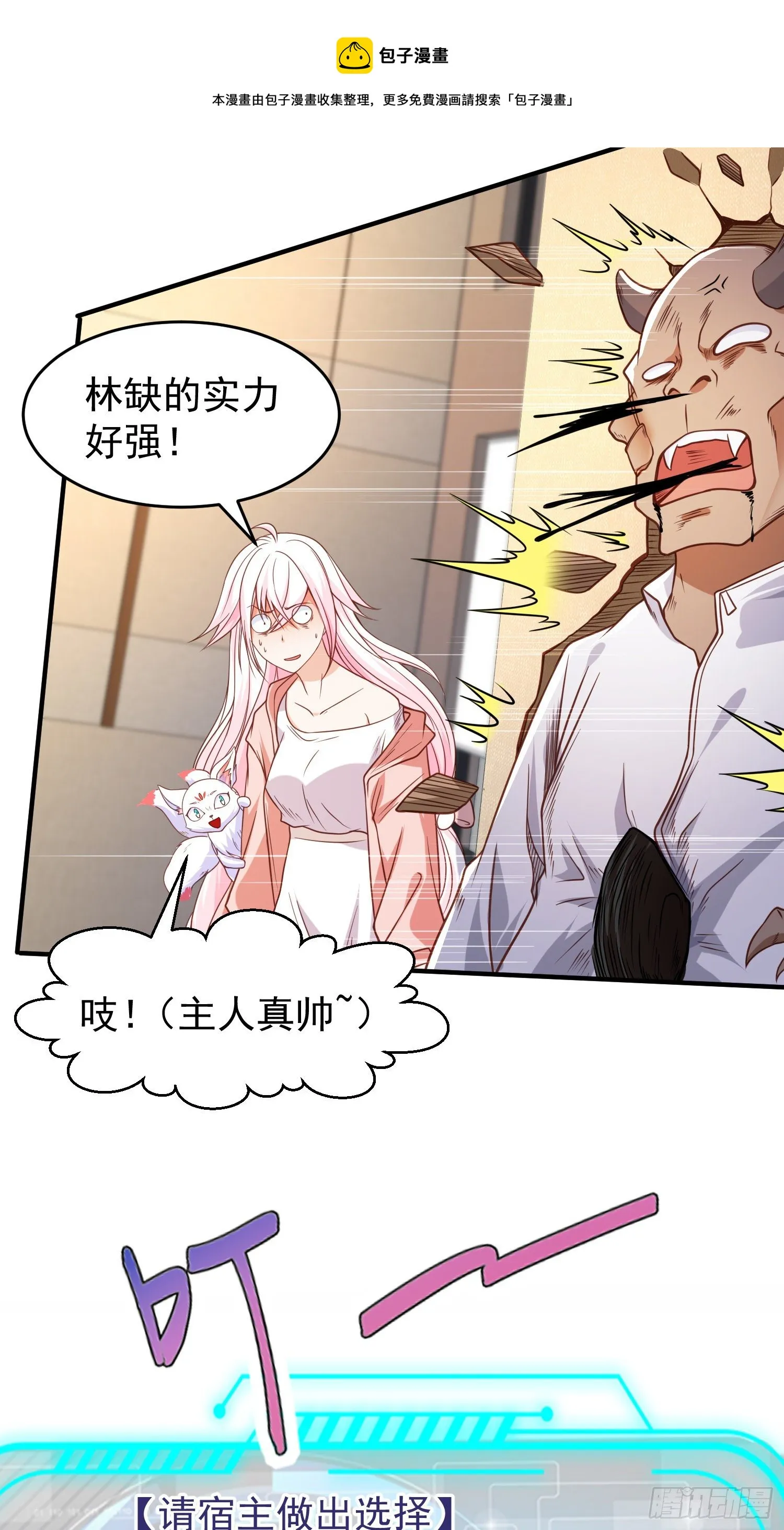 第40话 进击的社畜！ 第57页