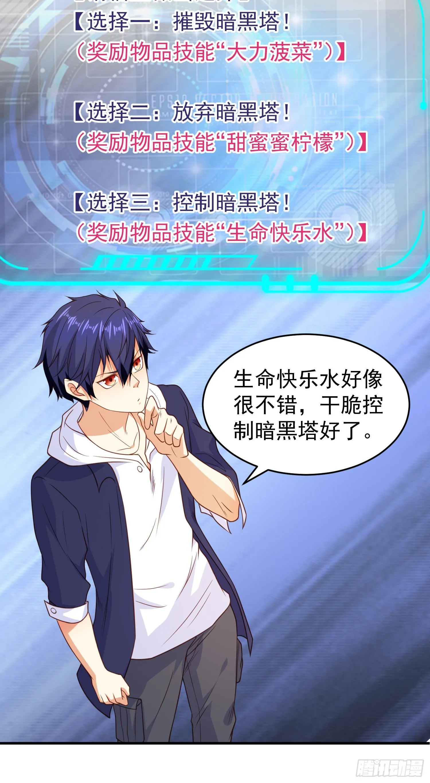 第40话 进击的社畜！ 第58页
