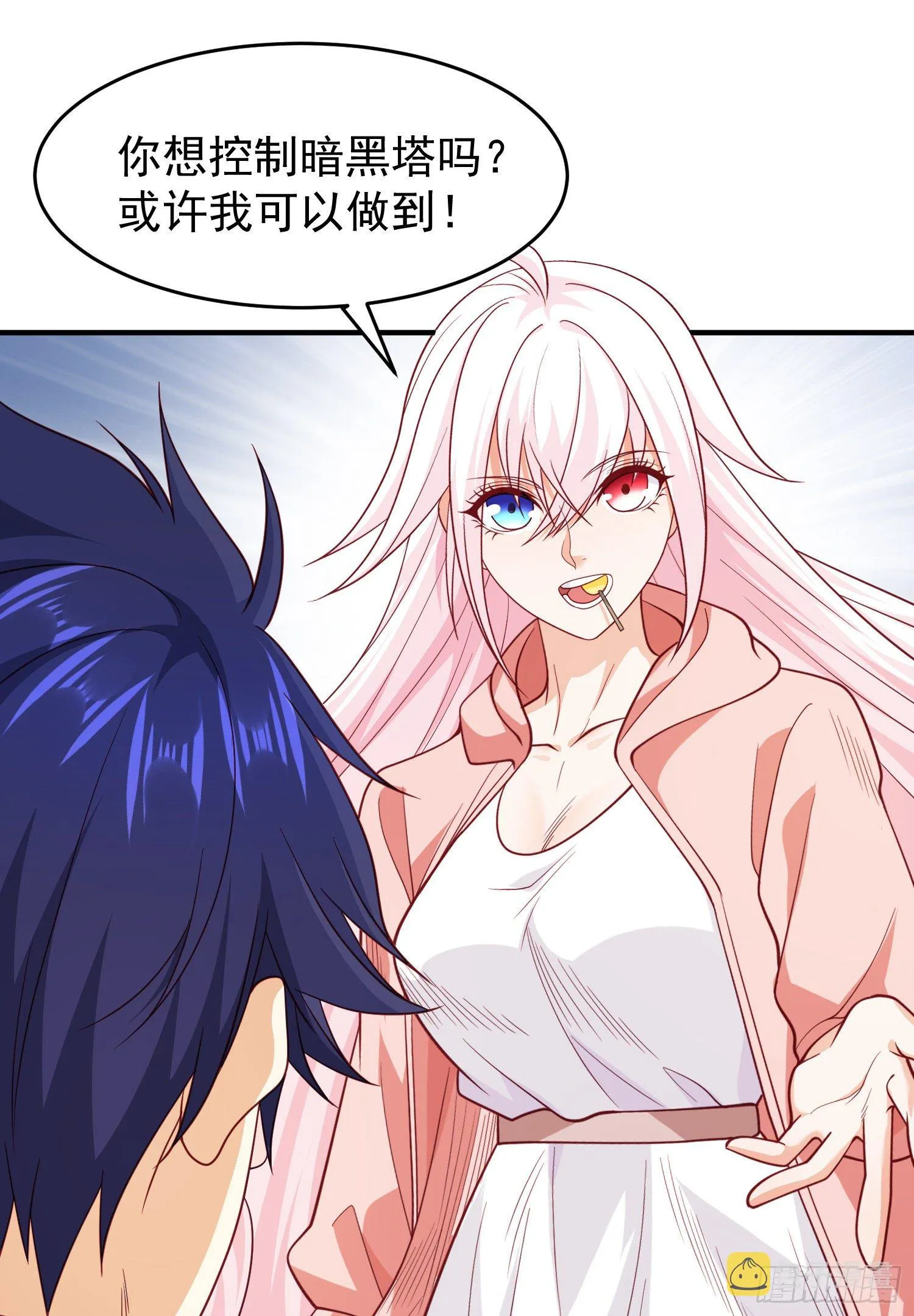 第40话 进击的社畜！ 第59页