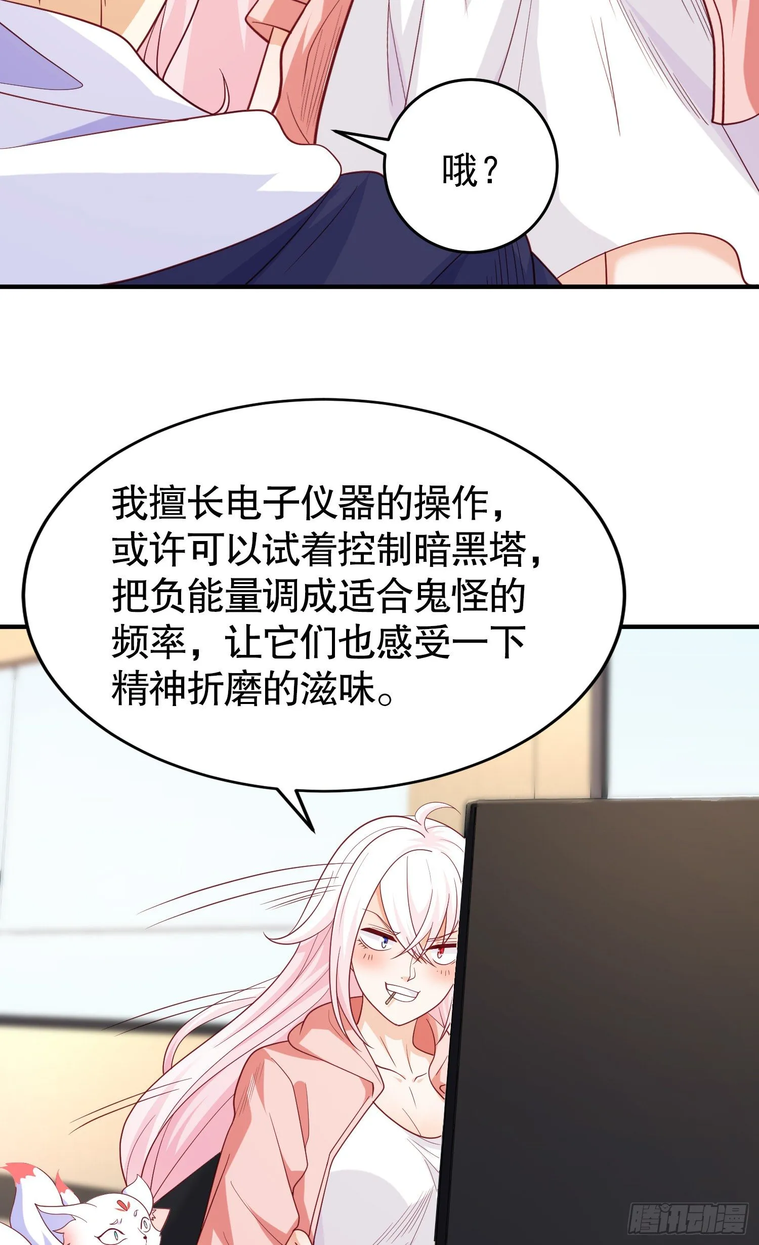 第40话 进击的社畜！ 第60页