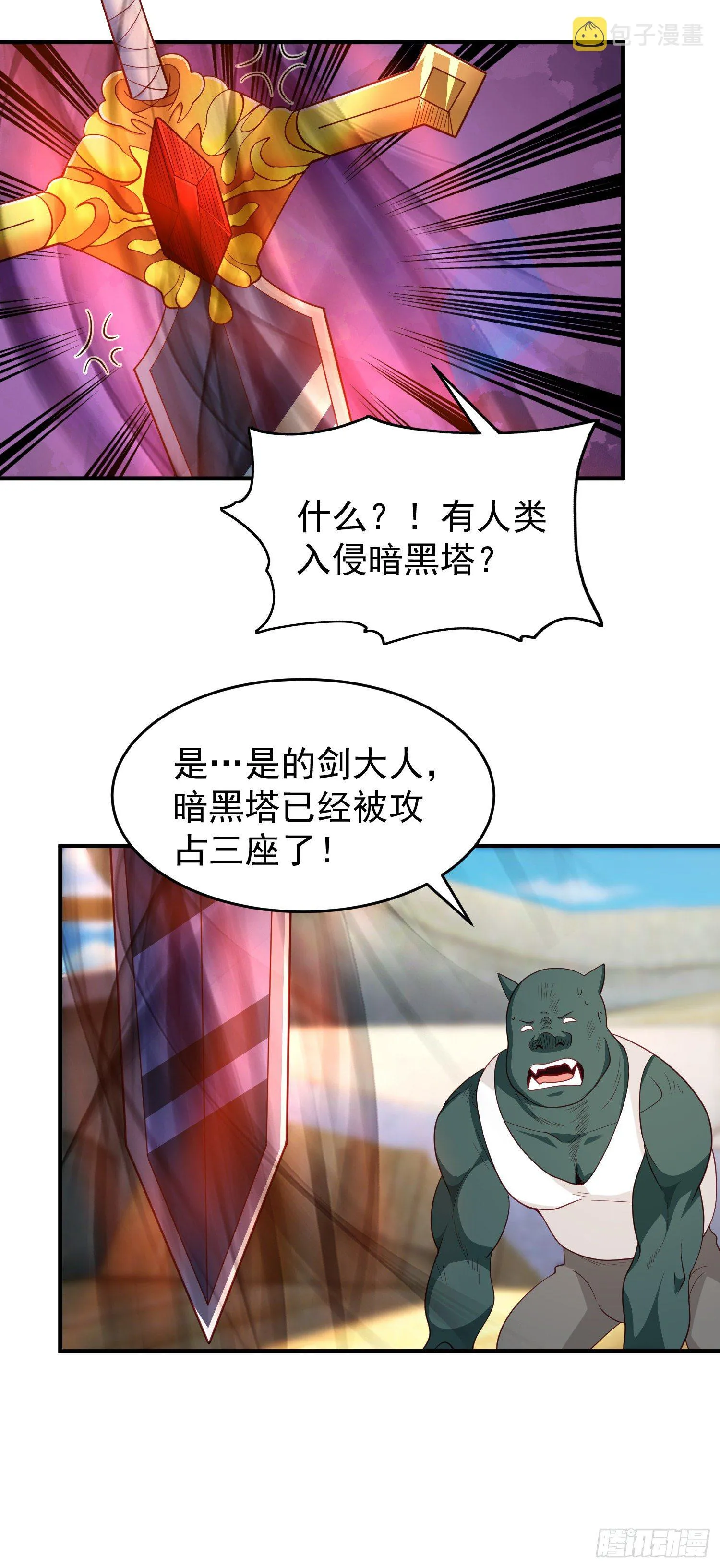第40话 进击的社畜！ 第64页