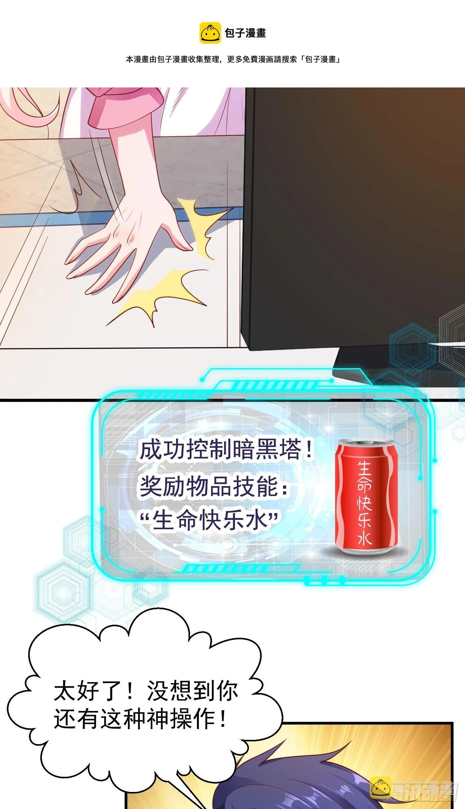 第40话 进击的社畜！ 第73页