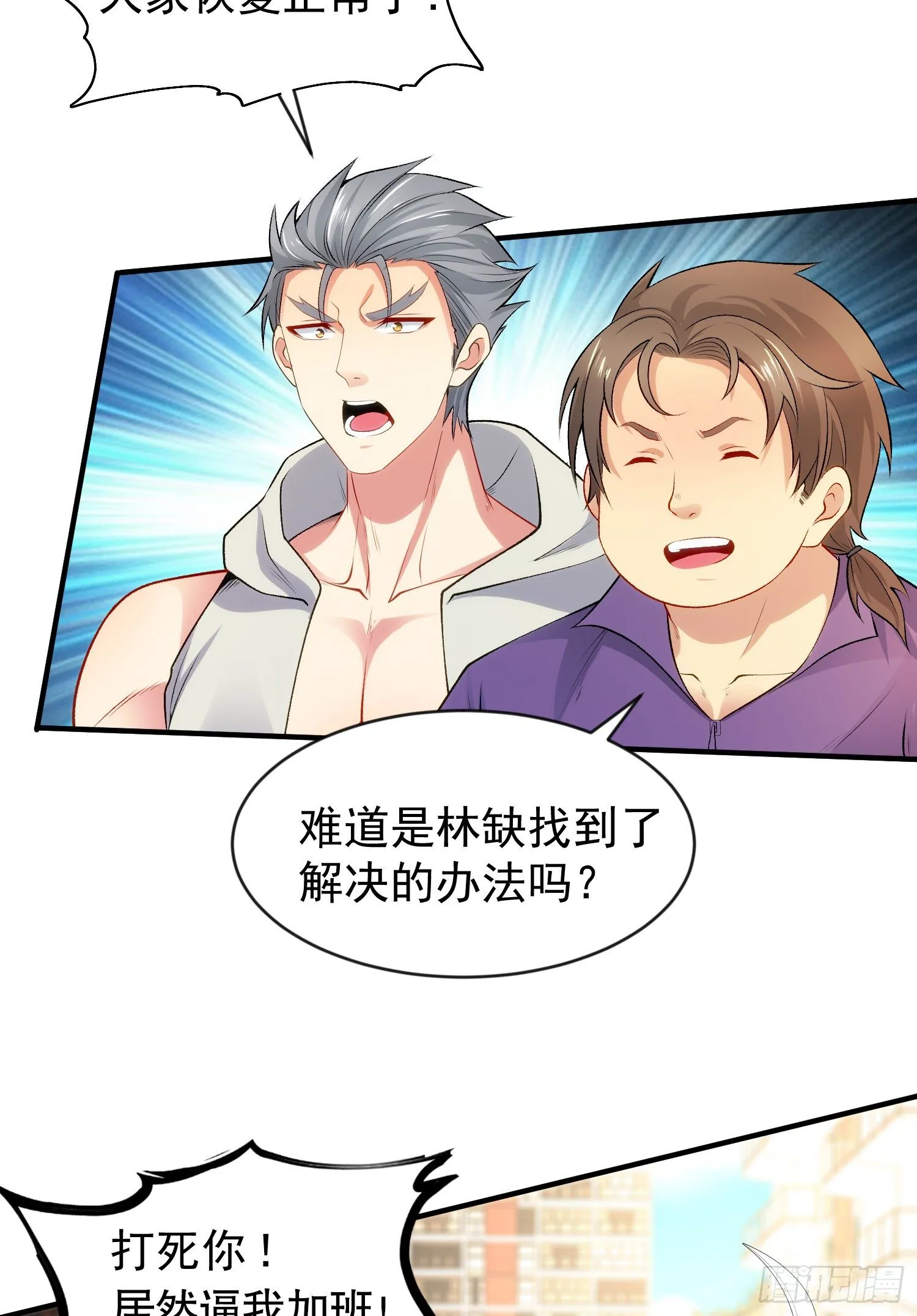 第40话 进击的社畜！ 第79页