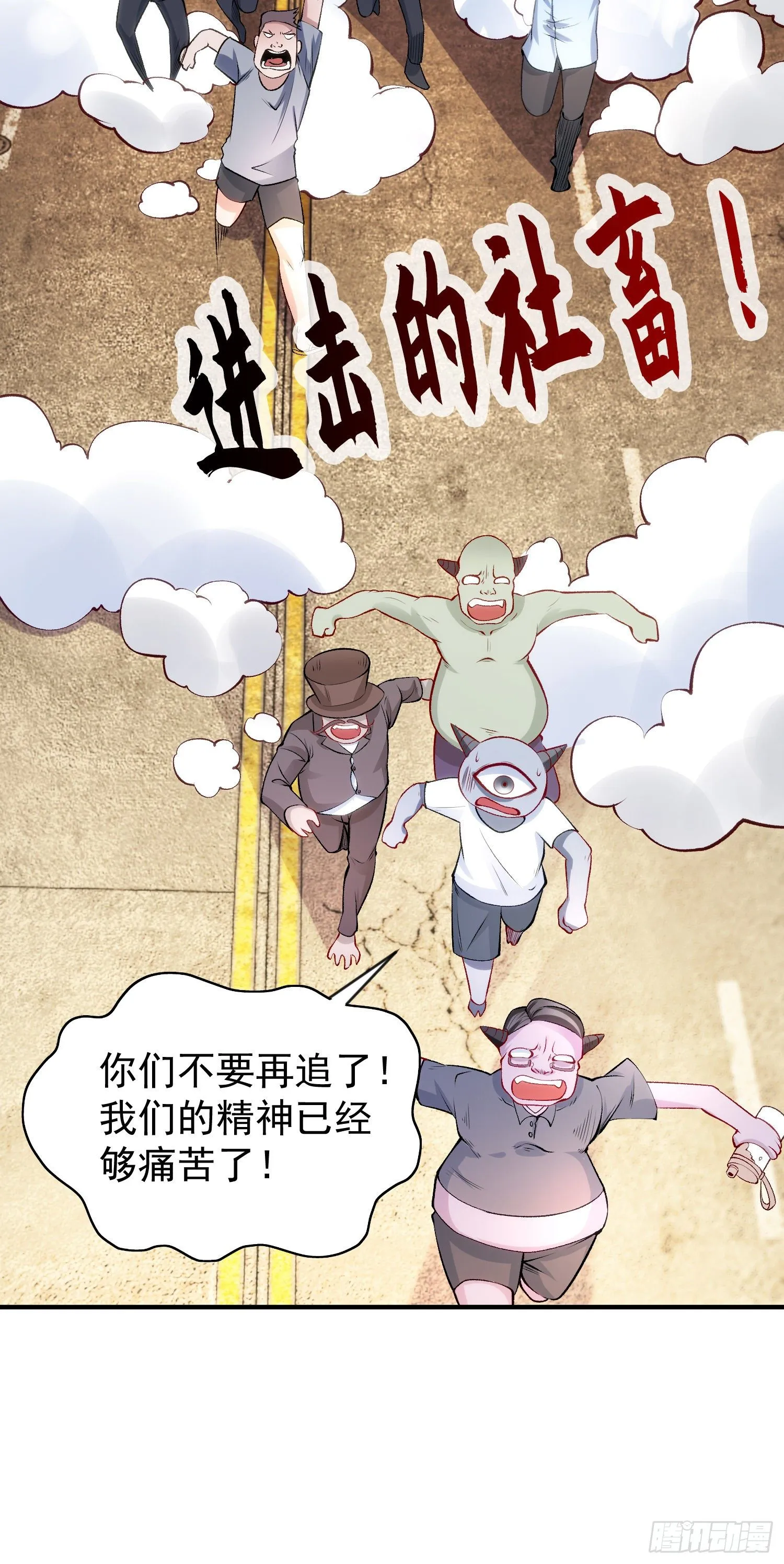 第40话 进击的社畜！ 第82页